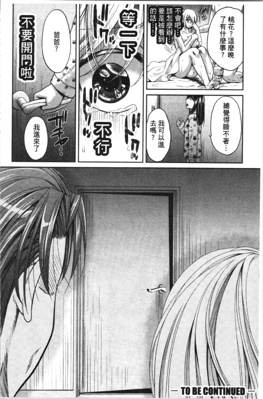 [Manga] [Harsawa] Fake Family: Sisters Falling to Stepfather [Chinese Translation] Single book, big breasts, female school uniform, group P#[193P]-50