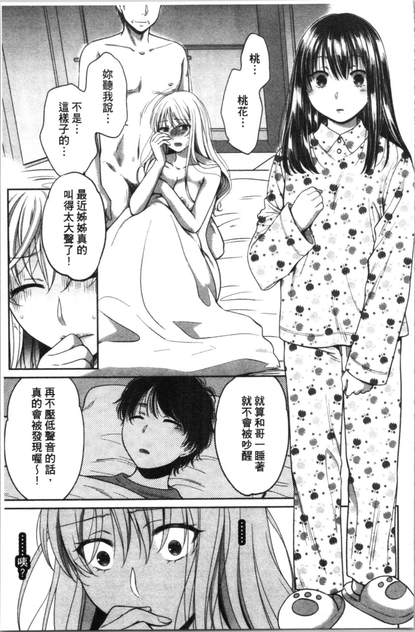 [Manga] [Harsawa] Fake Family: Sisters Falling to Stepfather [Chinese Translation] Single book, big breasts, female school uniform, group P#[193P]-55