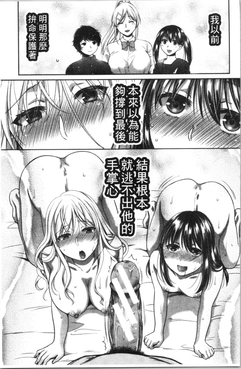 [Manga] [Harsawa] Fake Family: Sisters Falling to Stepfather [Chinese Translation] Single book, big breasts, female school uniform, group P#[193P]-59
