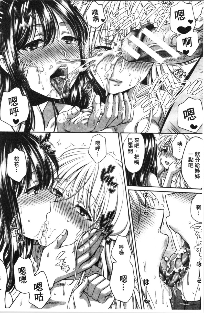 [Manga] [Harsawa] Fake Family: Sisters Falling to Stepfather [Chinese Translation] Single book, big breasts, female school uniform, group P#[193P]-62