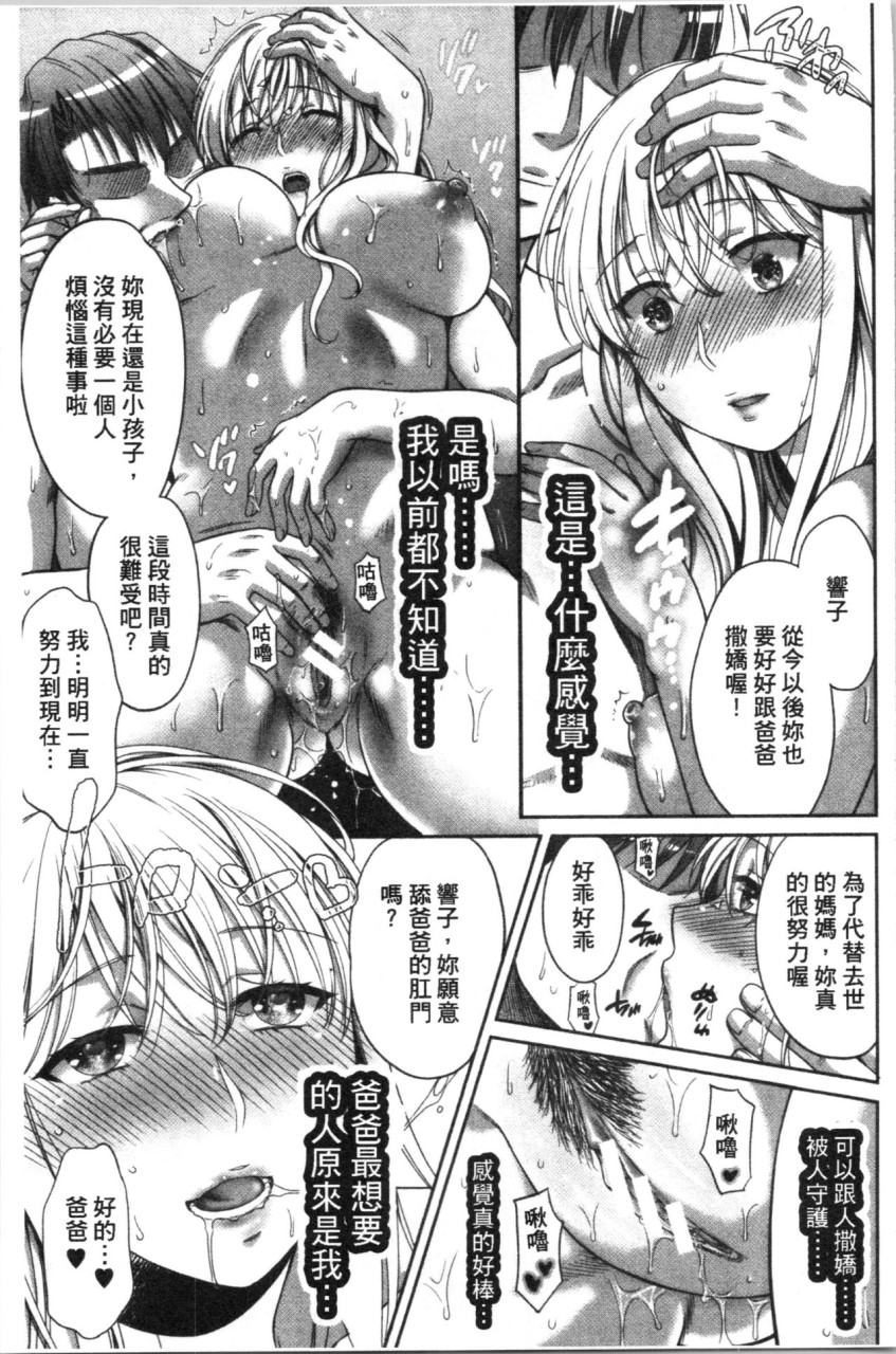[Manga] [Harsawa] Fake Family: Sisters Falling to Stepfather [Chinese Translation] Single book, big breasts, female school uniform, group P#[193P]-67