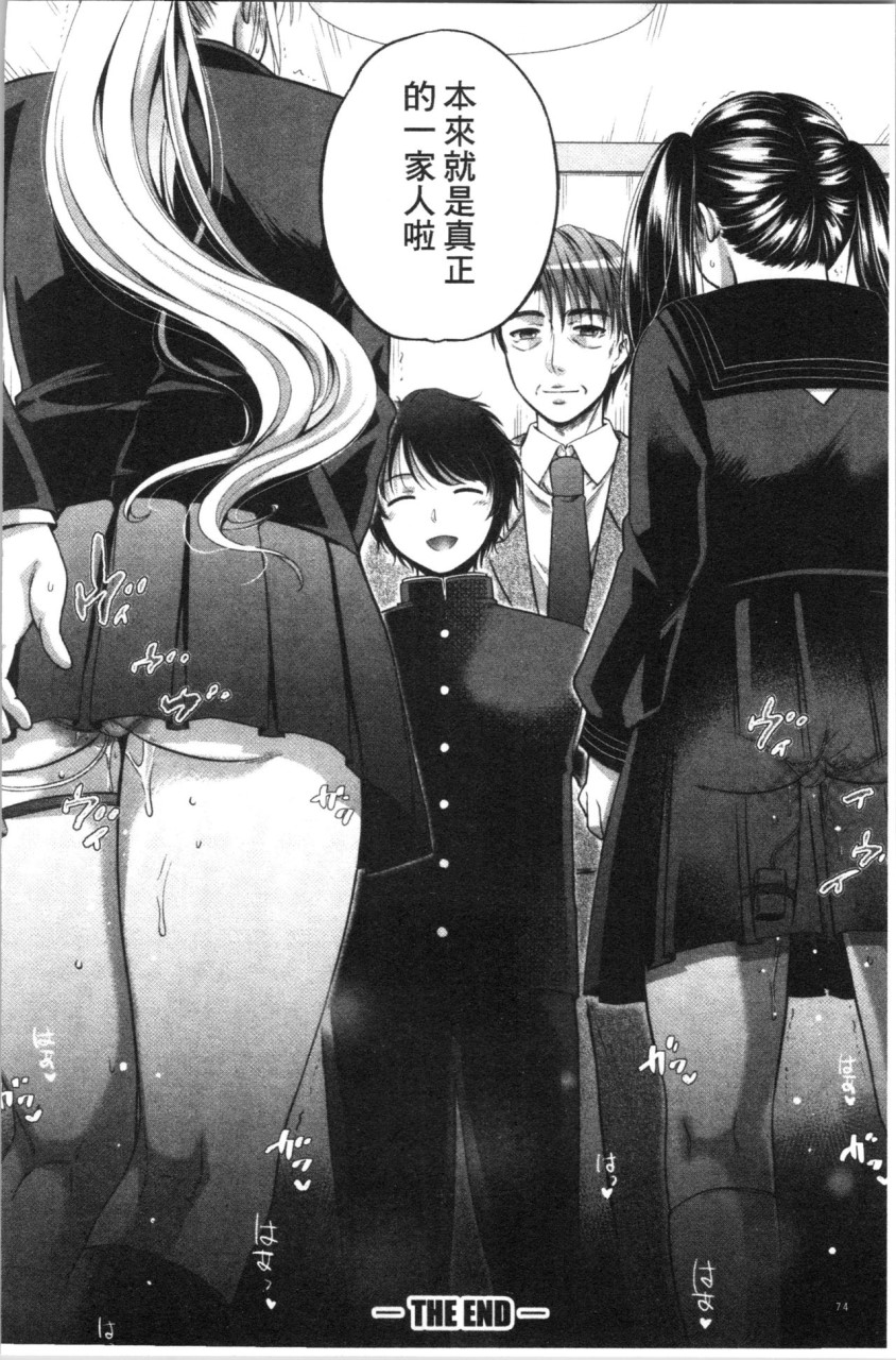 [Manga] [Harsawa] Fake Family: Sisters Falling to Stepfather [Chinese Translation] Single book, big breasts, female school uniform, group P#[193P]-76