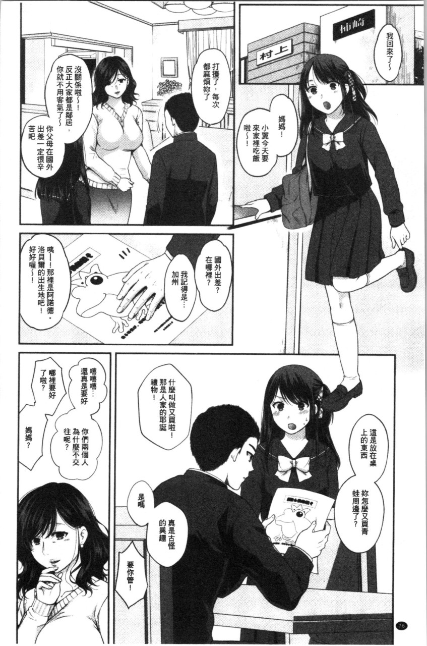 [Manga] [Harsawa] Fake Family: Sisters Falling to Stepfather [Chinese Translation] Single book, big breasts, female school uniform, group P#[193P]-78