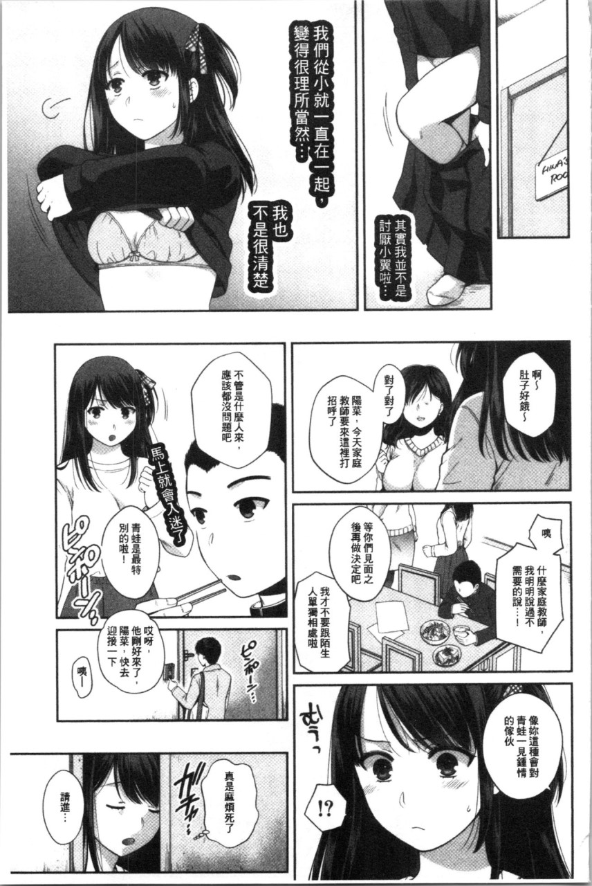 [Manga] [Harsawa] Fake Family: Sisters Falling to Stepfather [Chinese Translation] Single book, big breasts, female school uniform, group P#[193P]-79