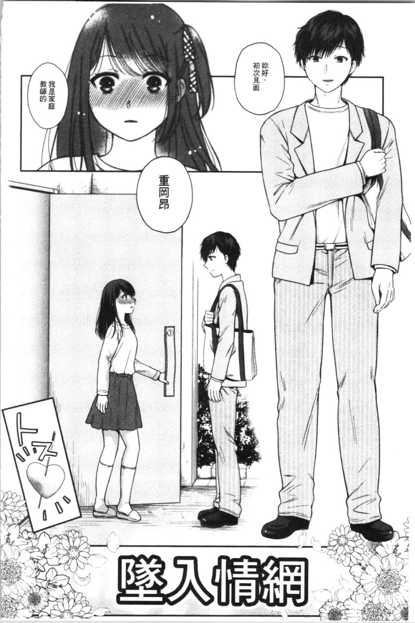 [Manga] [Harsawa] Fake Family: Sisters Falling to Stepfather [Chinese Translation] Single book, big breasts, female school uniform, group P#[193P]-80