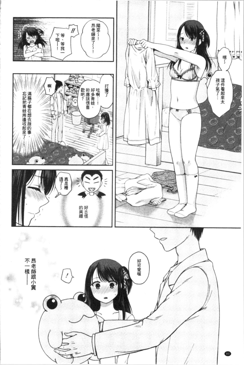 [Manga] [Harsawa] Fake Family: Sisters Falling to Stepfather [Chinese Translation] Single book, big breasts, female school uniform, group P#[193P]-82