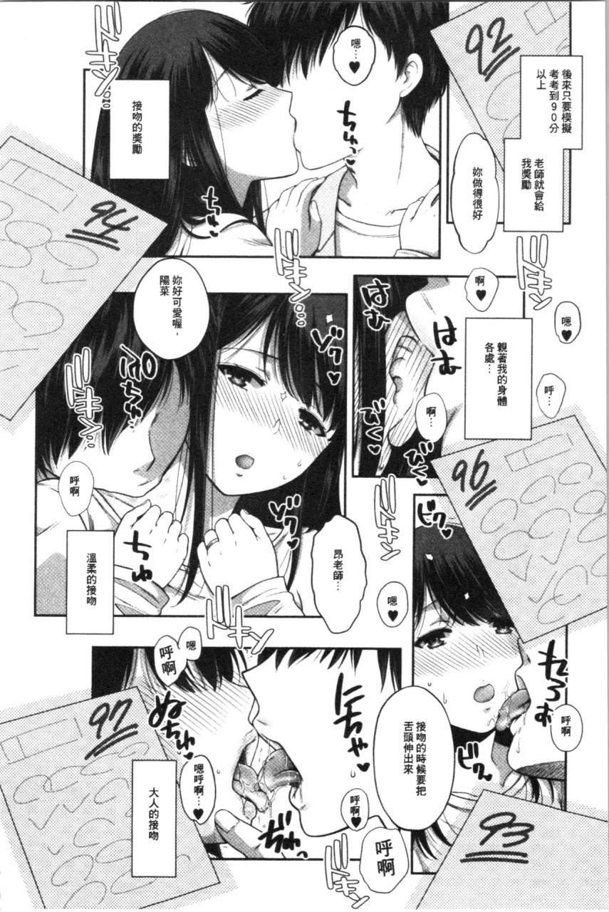 [Manga] [Harsawa] Fake Family: Sisters Falling to Stepfather [Chinese Translation] Single book, big breasts, female school uniform, group P#[193P]-86