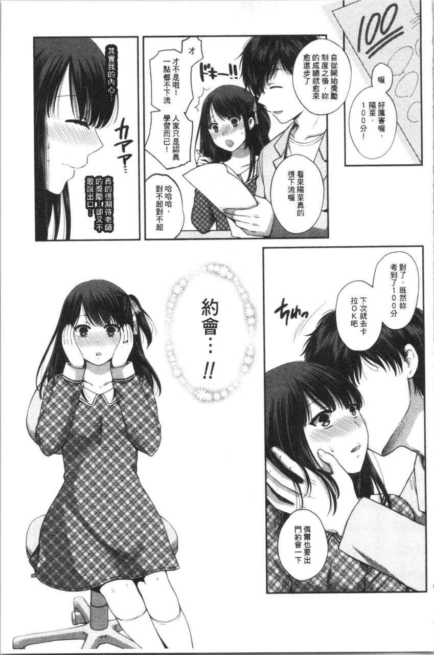 [Manga] [Harsawa] Fake Family: Sisters Falling to Stepfather [Chinese Translation] Single book, big breasts, female school uniform, group P#[193P]-89