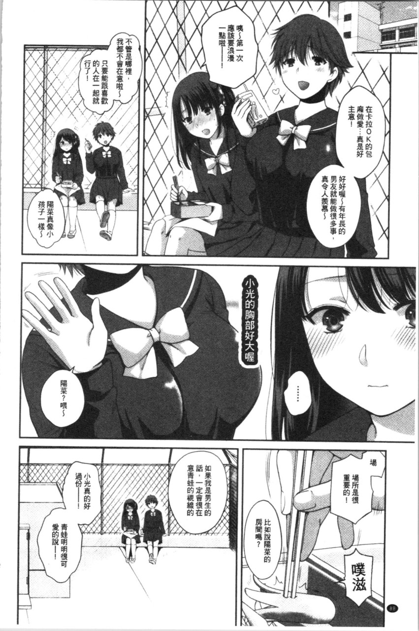 [Manga] [Harsawa] Fake Family: Sisters Falling to Stepfather [Chinese Translation] Single book, big breasts, female school uniform, group P#[193P]-90