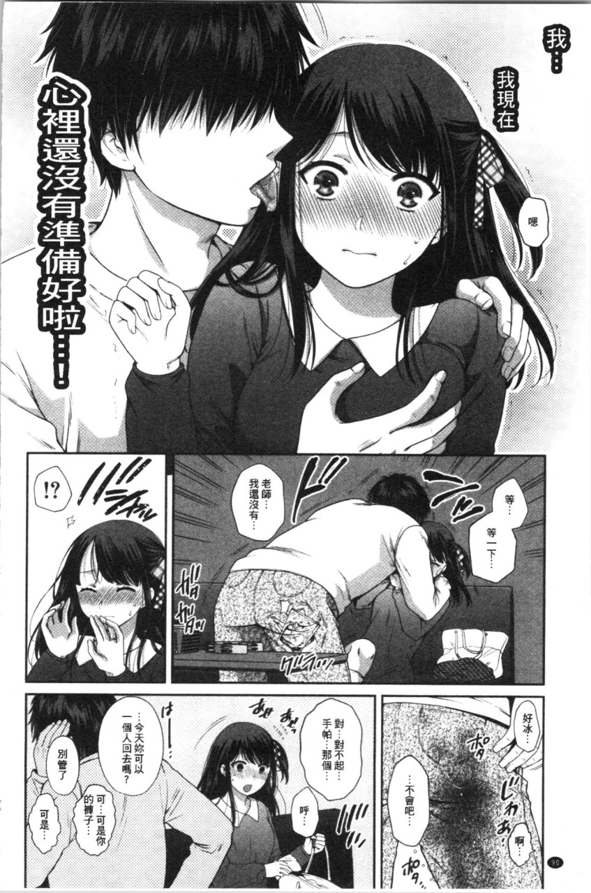 [Manga] [Harsawa] Fake Family: Sisters Falling to Stepfather [Chinese Translation] Single book, big breasts, female school uniform, group P#[193P]-92