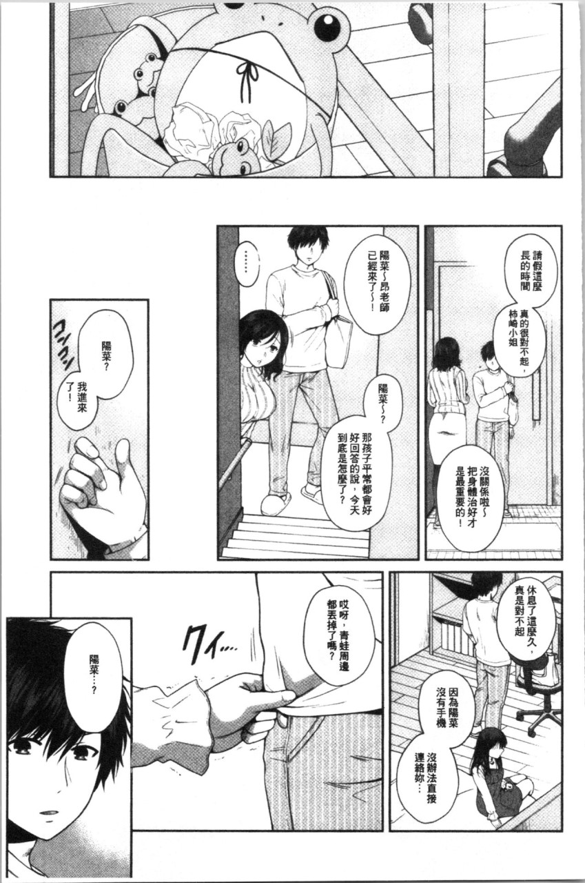 [Manga] [Harsawa] Fake Family: Sisters Falling to Stepfather [Chinese Translation] Single book, big breasts, female school uniform, group P#[193P]-95