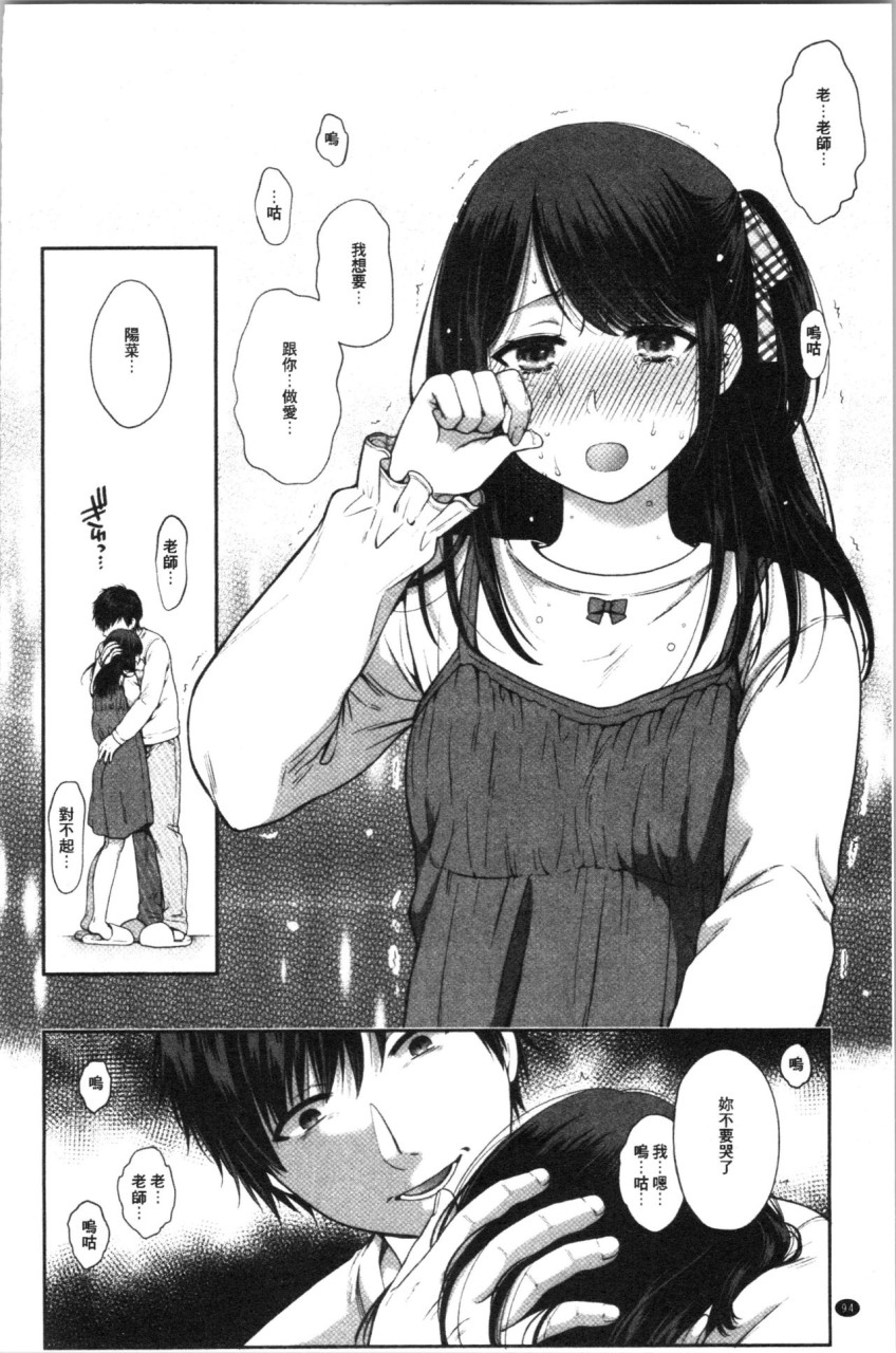 [Manga] [Harsawa] Fake Family: Sisters Falling to Stepfather [Chinese Translation] Single book, big breasts, female school uniform, group P#[193P]-96