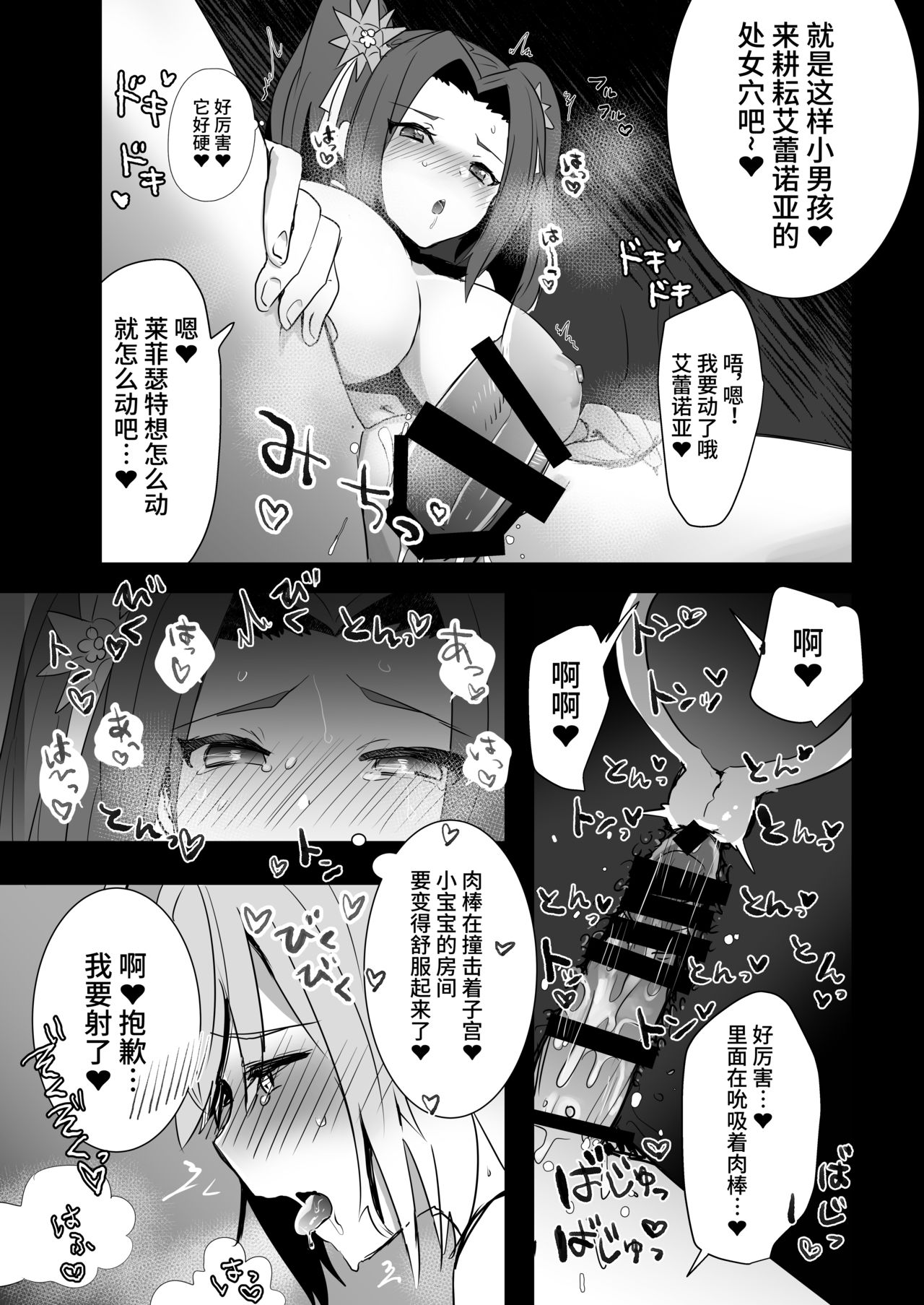 [Manga] [Chichiguni (an Keita)] Laphicet Tsumamigui (Tales F Berseria) Single book, Zhengtai Control, big breasts, 3P, single male, group P#[35P]-22