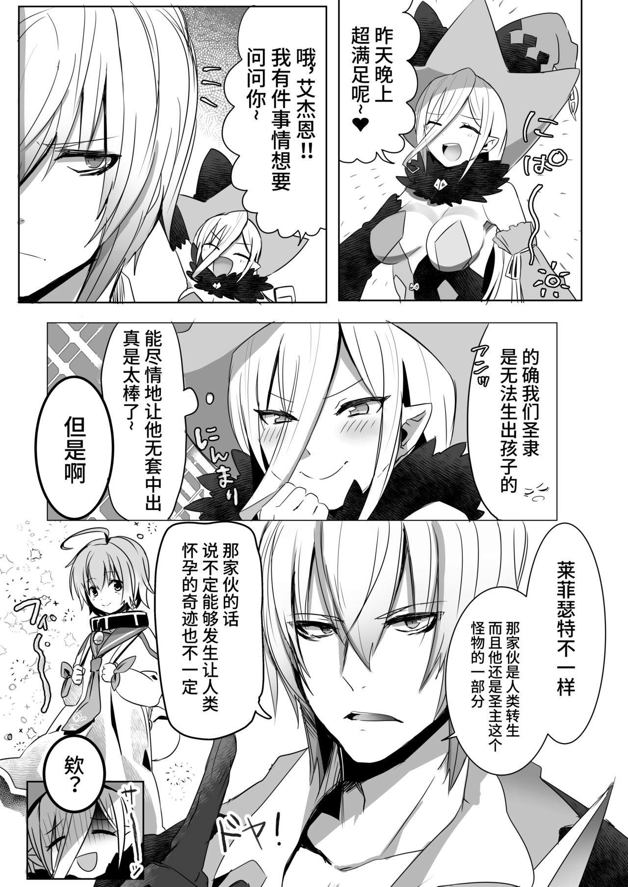 [Manga] [Chichiguni (an Keita)] Laphicet Tsumamigui (Tales F Berseria) Single book, Zhengtai Control, big breasts, 3P, single male, group P#[35P]-30