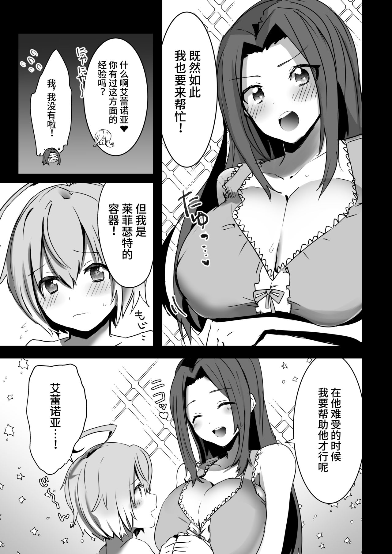[Manga] [Chichiguni (an Keita)] Laphicet Tsumamigui (Tales F Berseria) Single book, Zhengtai Control, big breasts, 3P, single male, group P#[35P]-8