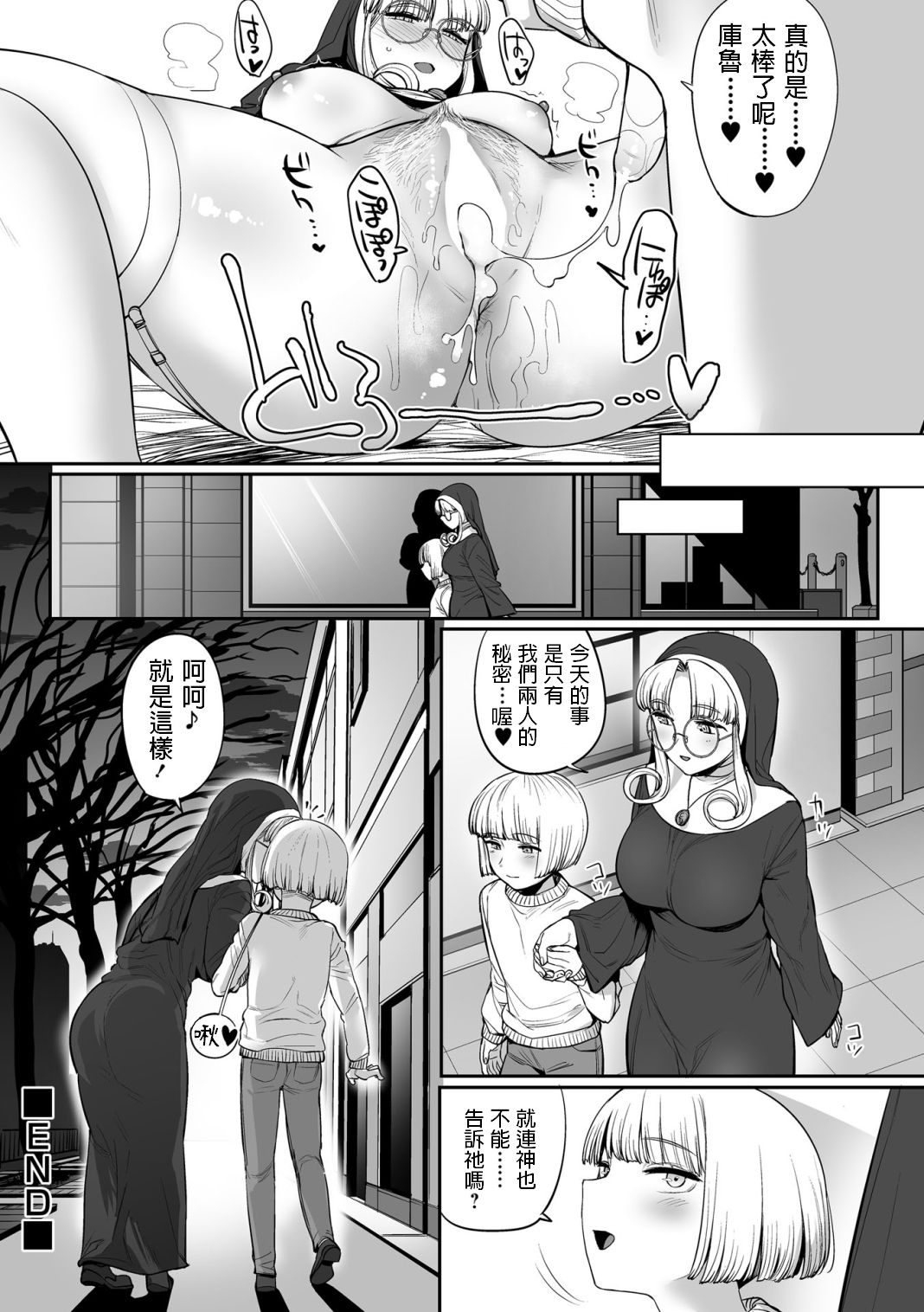 [日本漫画] [Maple Pot (Oniku)] Sister no Seinaru Himegoto [Chinese] [Digital] 单本,正太控,黑丝丝袜,单女,单男#[23P]-23