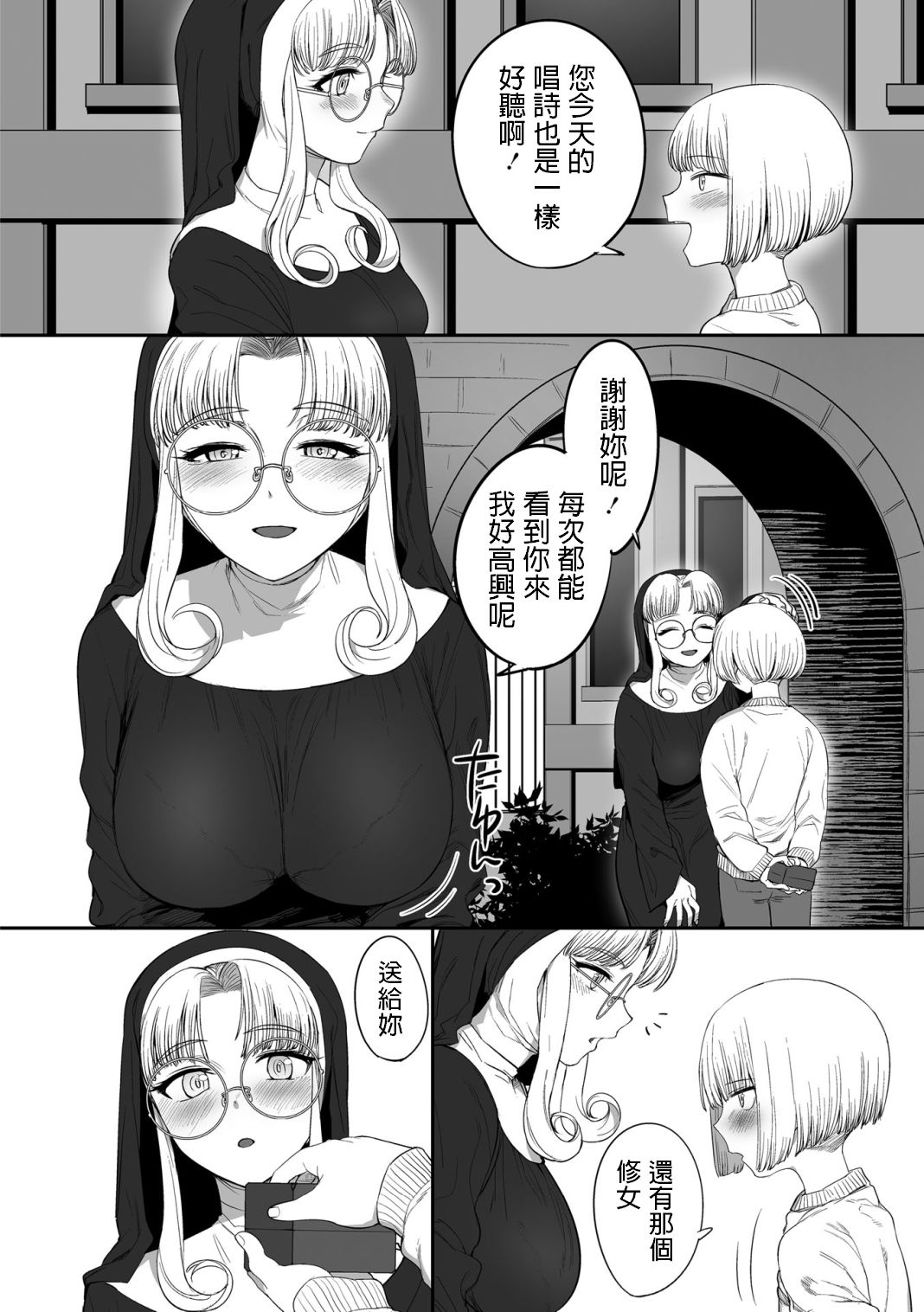 [日本漫画] [Maple Pot (Oniku)] Sister no Seinaru Himegoto [Chinese] [Digital] 单本,正太控,黑丝丝袜,单女,单男#[23P]-4