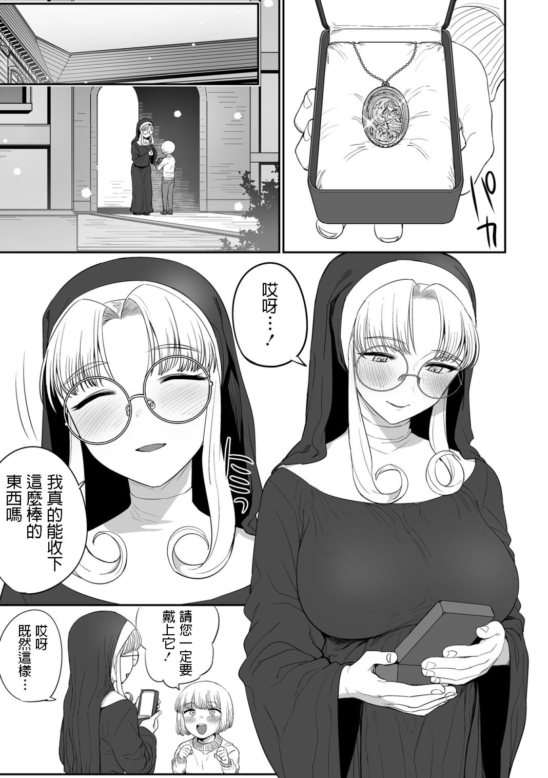 [日本漫画] [Maple Pot (Oniku)] Sister no Seinaru Himegoto [Chinese] [Digital] 单本,正太控,黑丝丝袜,单女,单男#[23P]-5