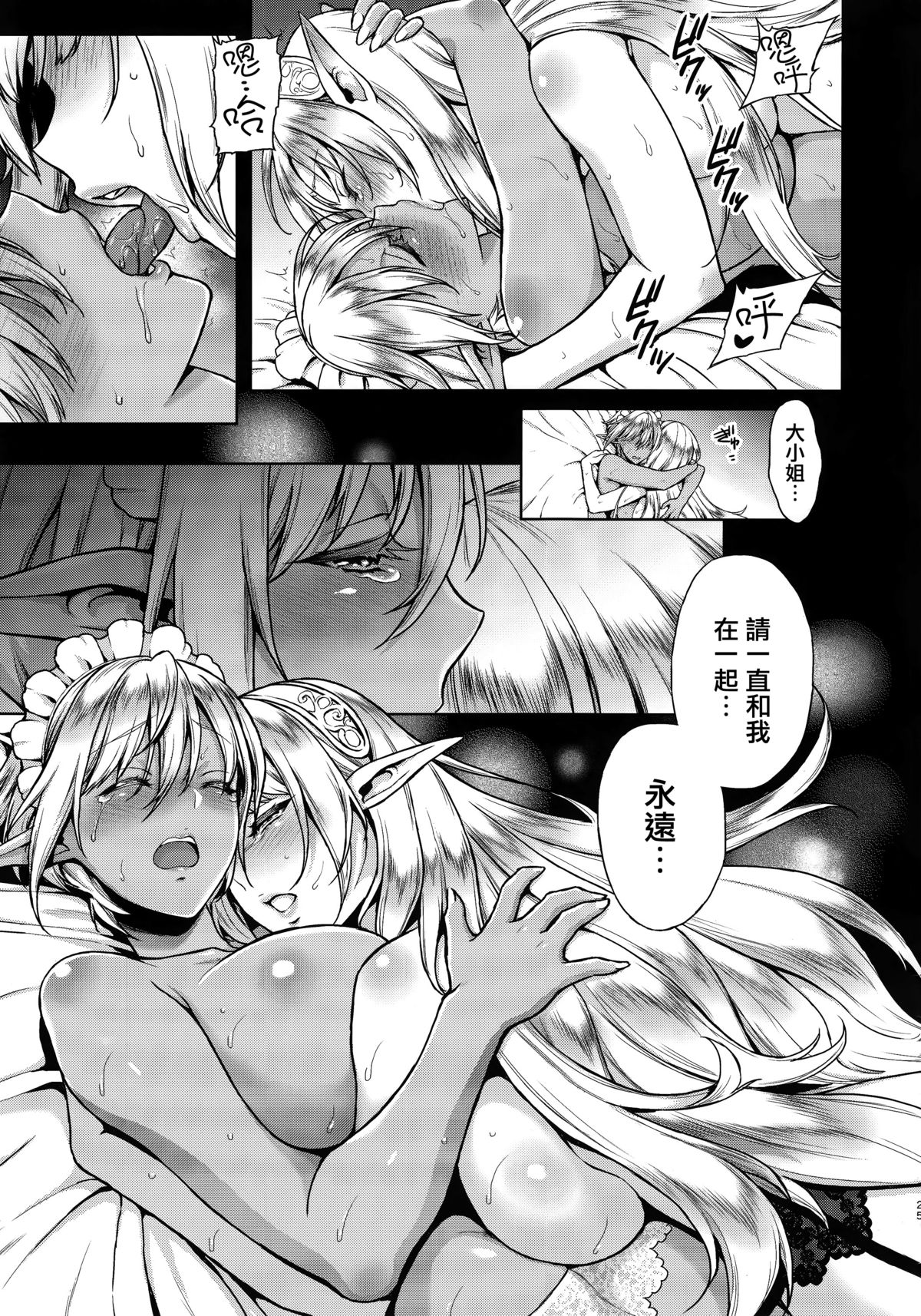 [日本漫画] (C89) [H.B.A (Usagi Nagomu)] Ai Midarete  单本,黑丝丝袜,巨乳大奶,群P,内射中出#[25P]-23