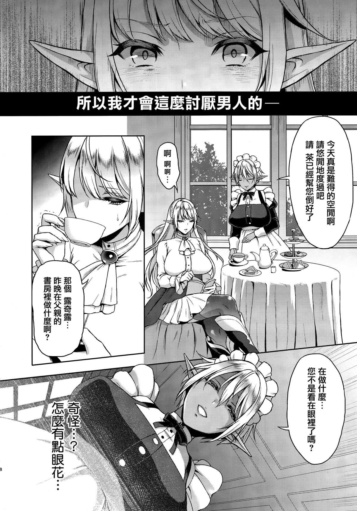 [日本漫画] (C89) [H.B.A (Usagi Nagomu)] Ai Midarete  单本,黑丝丝袜,巨乳大奶,群P,内射中出#[25P]-7