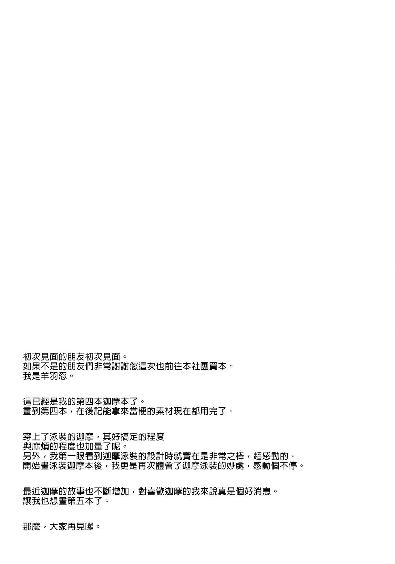 [日本漫画] (C99) [Part K (Hitsujibane Shinobu)] Choroi Kama wa Mendoukusai (※Kawaii) (Fate/Grand Order)   单本,萝莉,单女,单男,泳装#[16P]-16