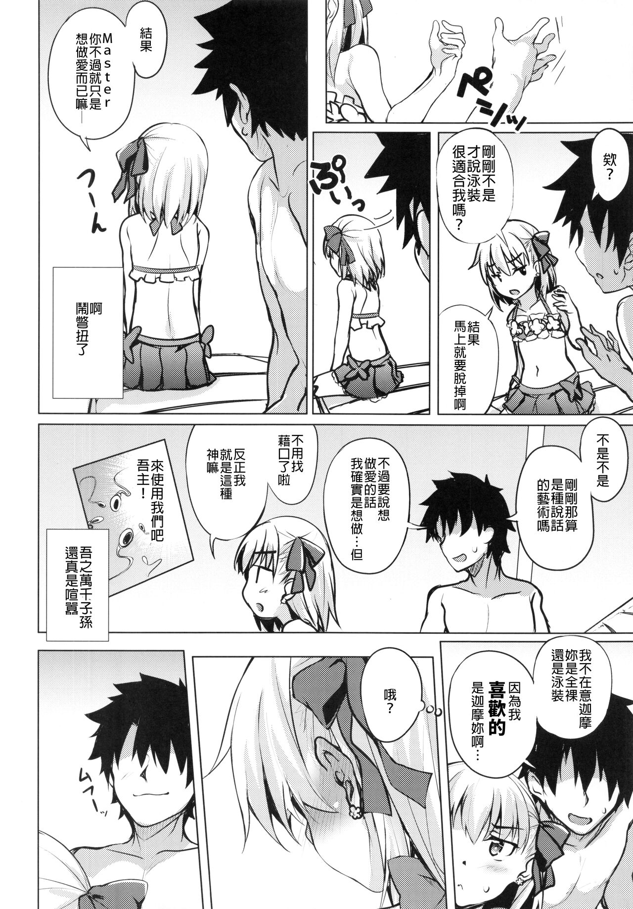 [日本漫画] (C99) [Part K (Hitsujibane Shinobu)] Choroi Kama wa Mendoukusai (※Kawaii) (Fate/Grand Order)   单本,萝莉,单女,单男,泳装#[16P]-6