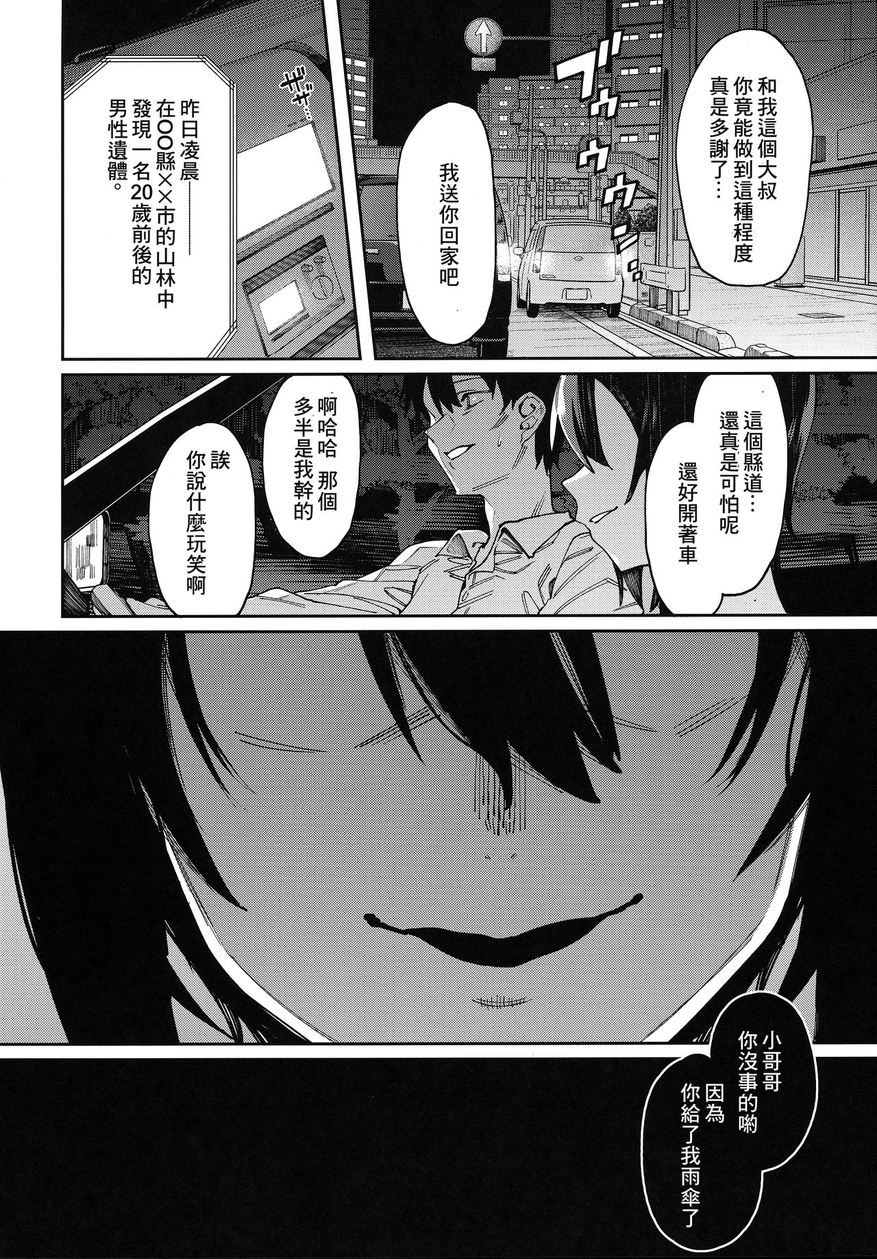 [日本漫画] [Nazunaya Honpo (7zu7)] Shoujo no Deru Michi [Chinese]   单本,肛门,调教,巨乳大奶,单女#[26P]-24