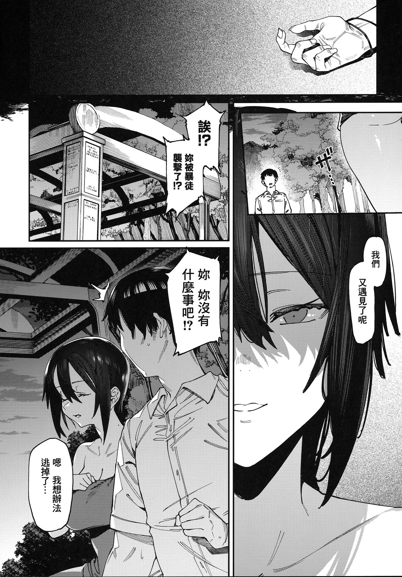 [日本漫画] [Nazunaya Honpo (7zu7)] Shoujo no Deru Michi [Chinese]   单本,肛门,调教,巨乳大奶,单女#[26P]-6