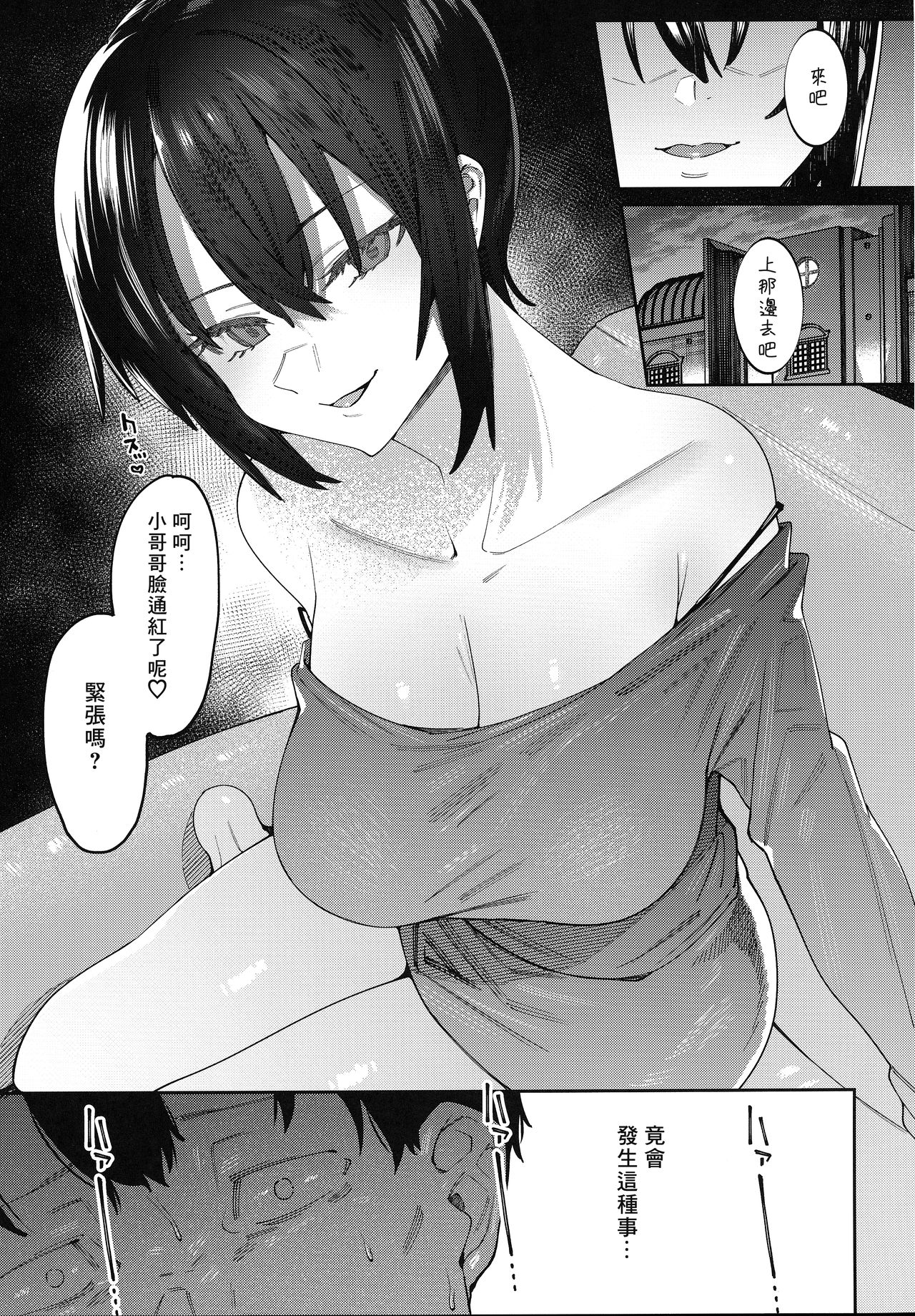 [日本漫画] [Nazunaya Honpo (7zu7)] Shoujo no Deru Michi [Chinese]   单本,肛门,调教,巨乳大奶,单女#[26P]-9