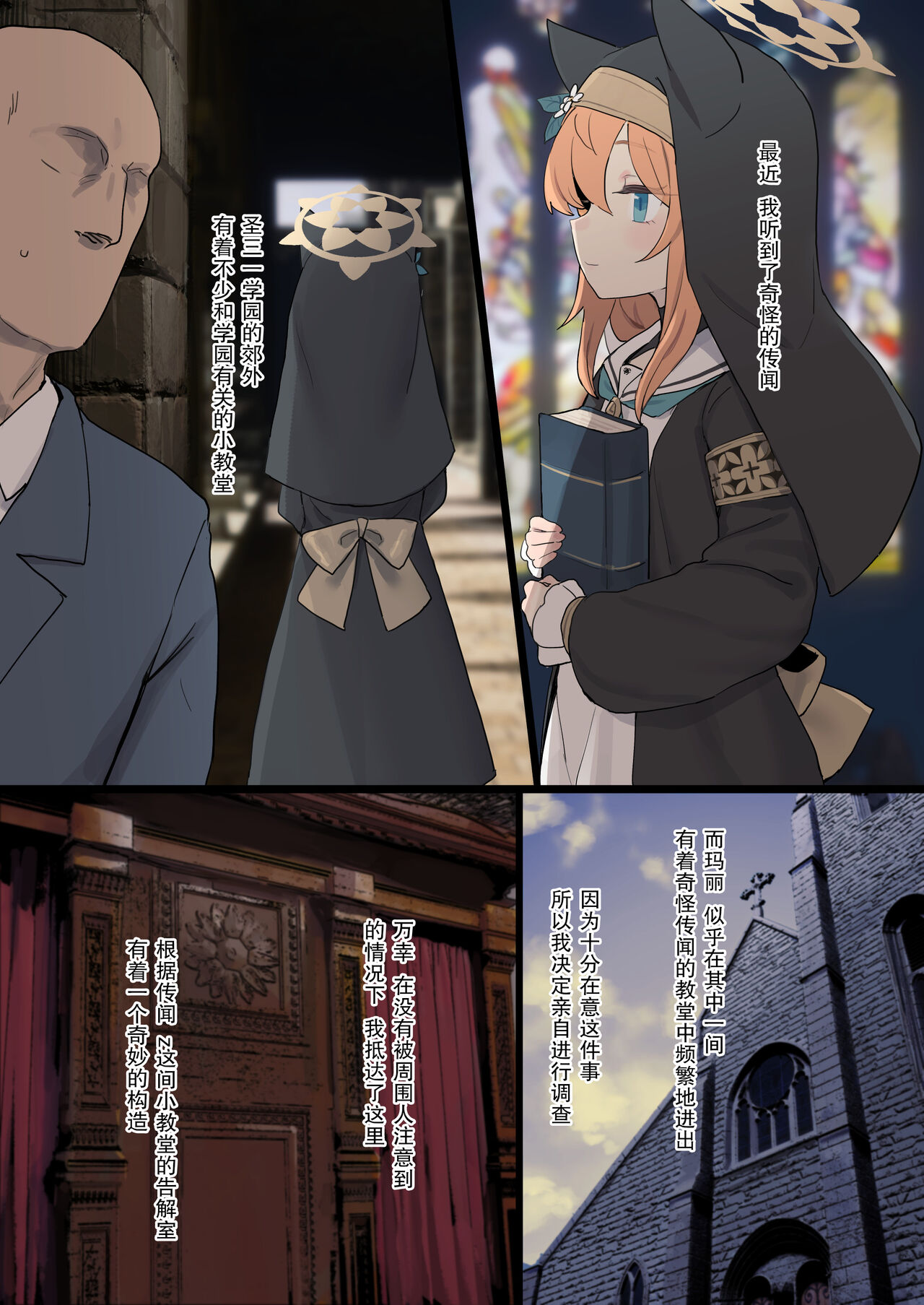 [日本漫画] [Deadflow] Mari no Uwasa (Blue Archive) [Chinese] [缺德汉化组] [Decensored] 单本,萝莉#[35P]-2