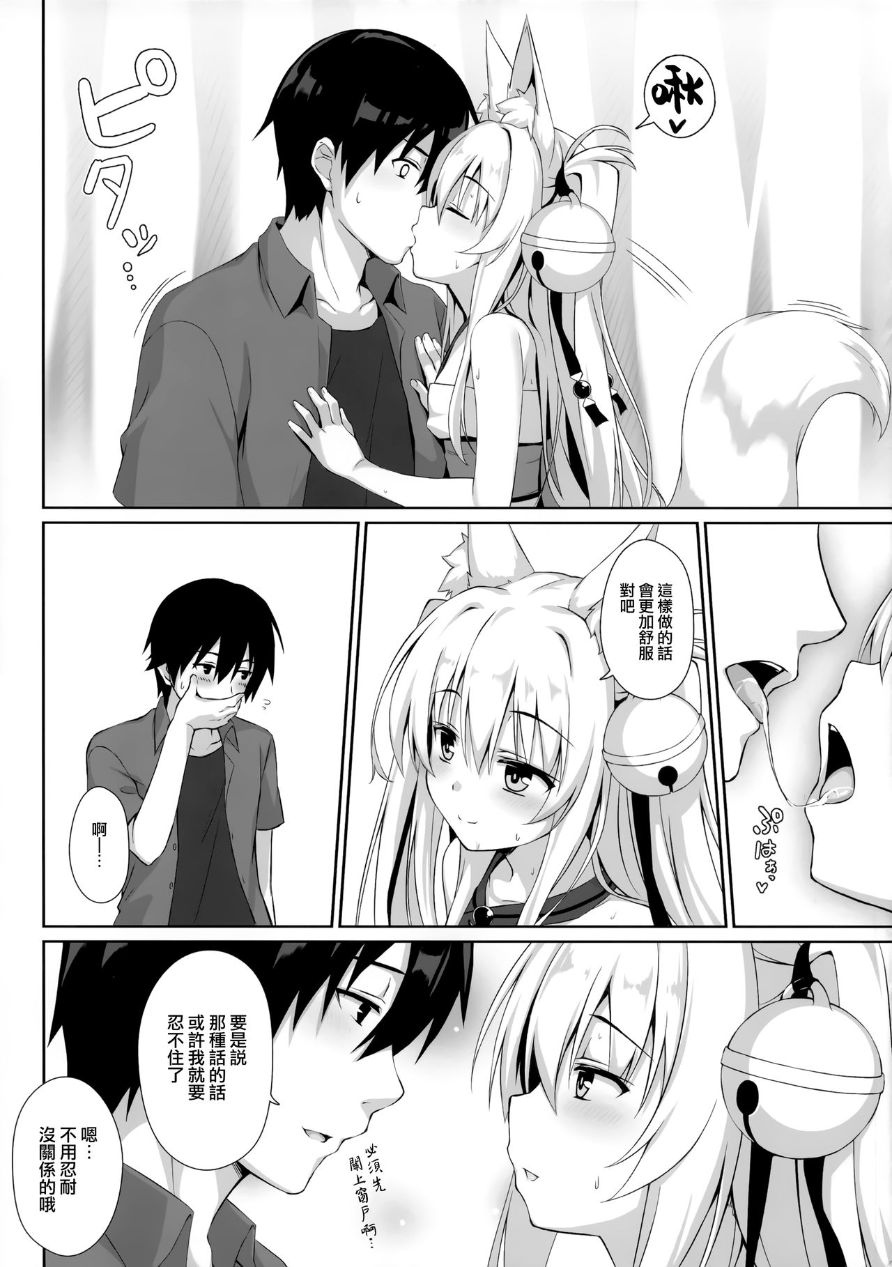 [日本漫画] (C94) [Nodomaru Biyori (Yuzuka)] Motto Mofumofuru 4  单本,萝莉,单女,兽耳,单男#[23P]-10