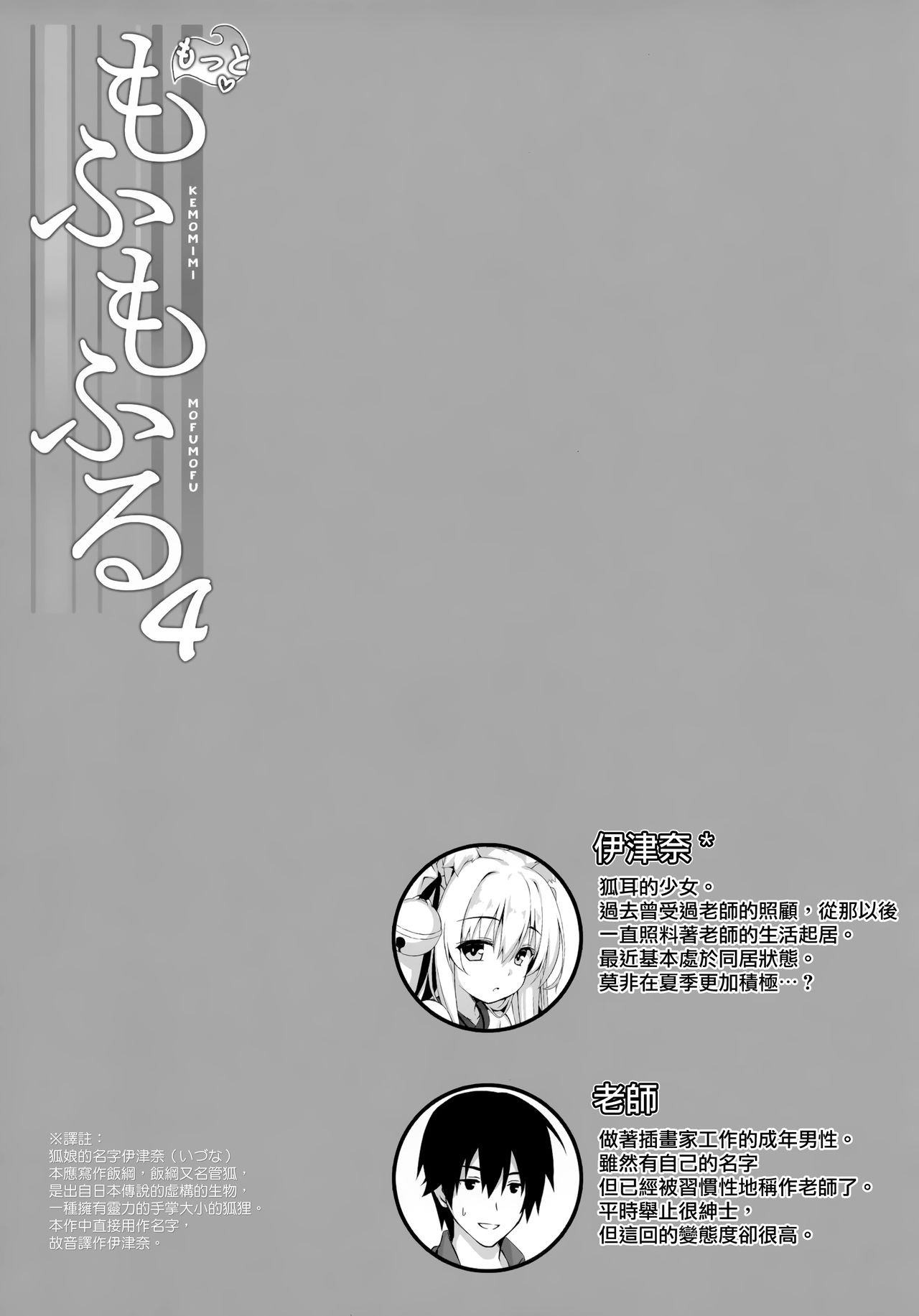 [日本漫画] (C94) [Nodomaru Biyori (Yuzuka)] Motto Mofumofuru 4  单本,萝莉,单女,兽耳,单男#[23P]-2