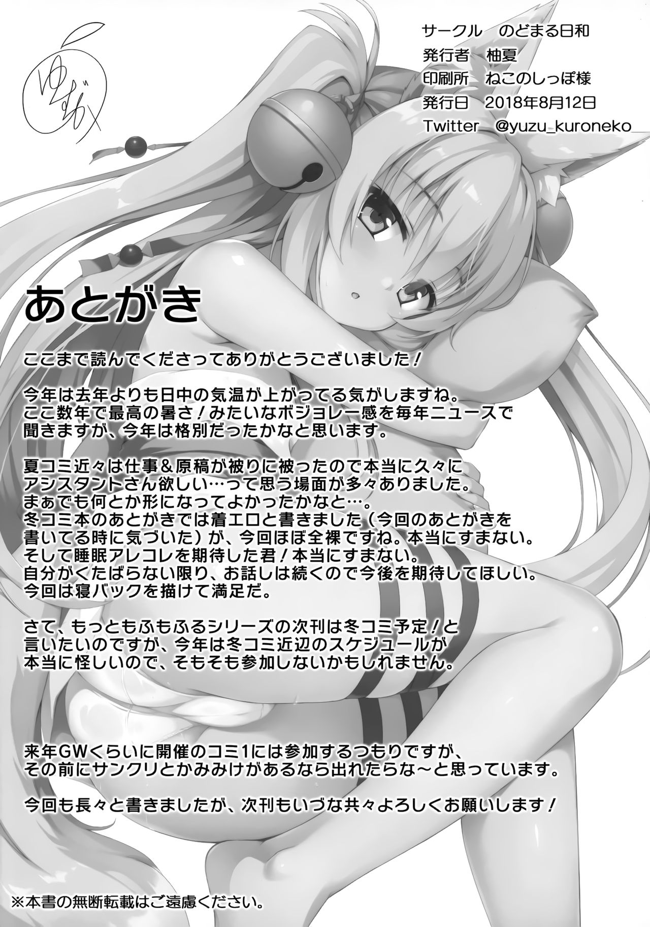 [日本漫画] (C94) [Nodomaru Biyori (Yuzuka)] Motto Mofumofuru 4  单本,萝莉,单女,兽耳,单男#[23P]-21