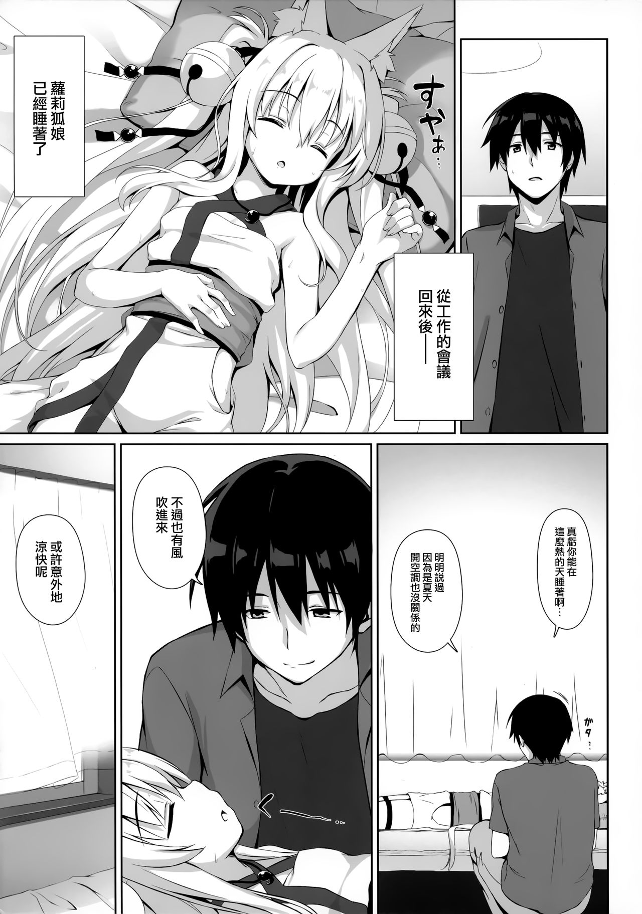 [日本漫画] (C94) [Nodomaru Biyori (Yuzuka)] Motto Mofumofuru 4  单本,萝莉,单女,兽耳,单男#[23P]-3