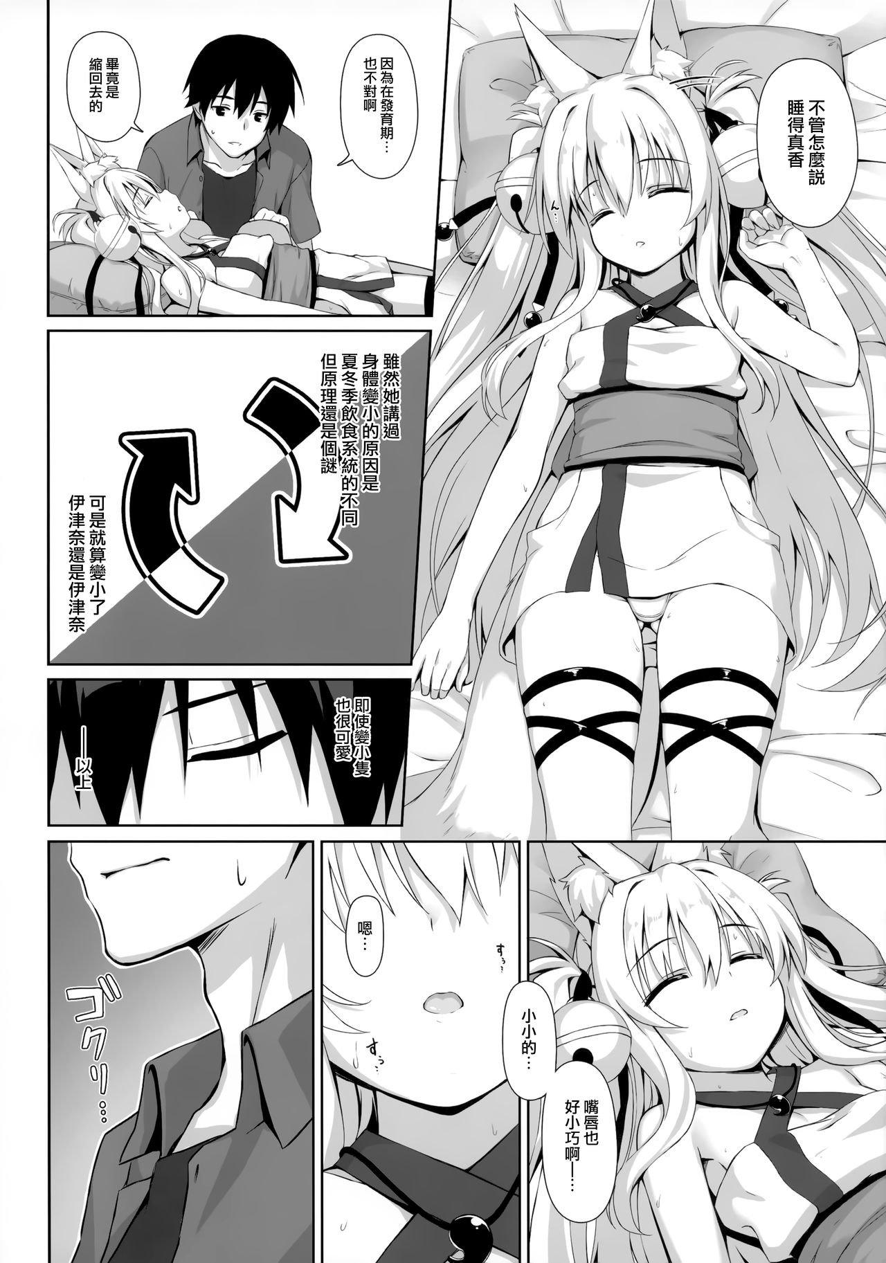 [日本漫画] (C94) [Nodomaru Biyori (Yuzuka)] Motto Mofumofuru 4  单本,萝莉,单女,兽耳,单男#[23P]-4