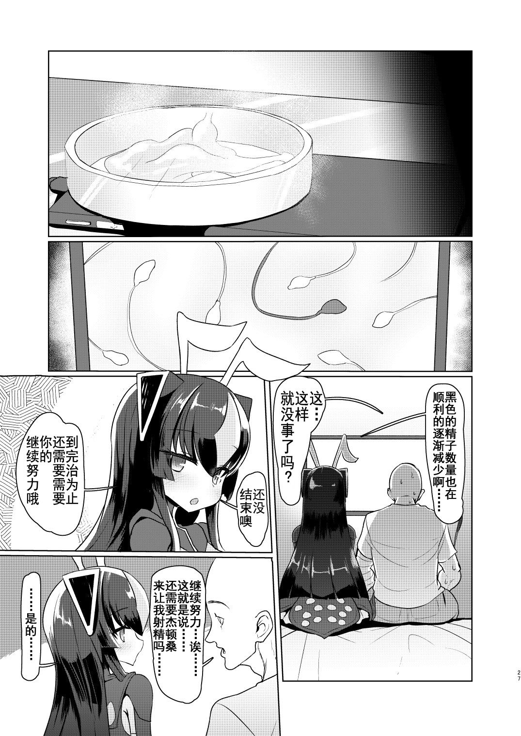 [Manga] [Delta Blade (Sumiya)] Zettn-san ni Shasei Sasete Mrau Hn Vl. 1 (Kaiju Girls) Single book, foot control, oral sex, stockings#[33P]-26