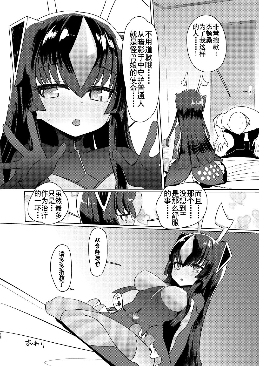 [Manga] [Delta Blade (Sumiya)] Zettn-san ni Shasei Sasete Mrau Hn Vl. 1 (Kaiju Girls) Single book, foot control, oral sex, stockings#[33P]-27