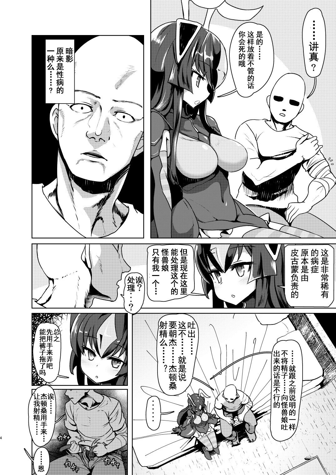 [Manga] [Delta Blade (Sumiya)] Zettn-san ni Shasei Sasete Mrau Hn Vl. 1 (Kaiju Girls) Single book, foot control, oral sex, stockings#[33P]-3