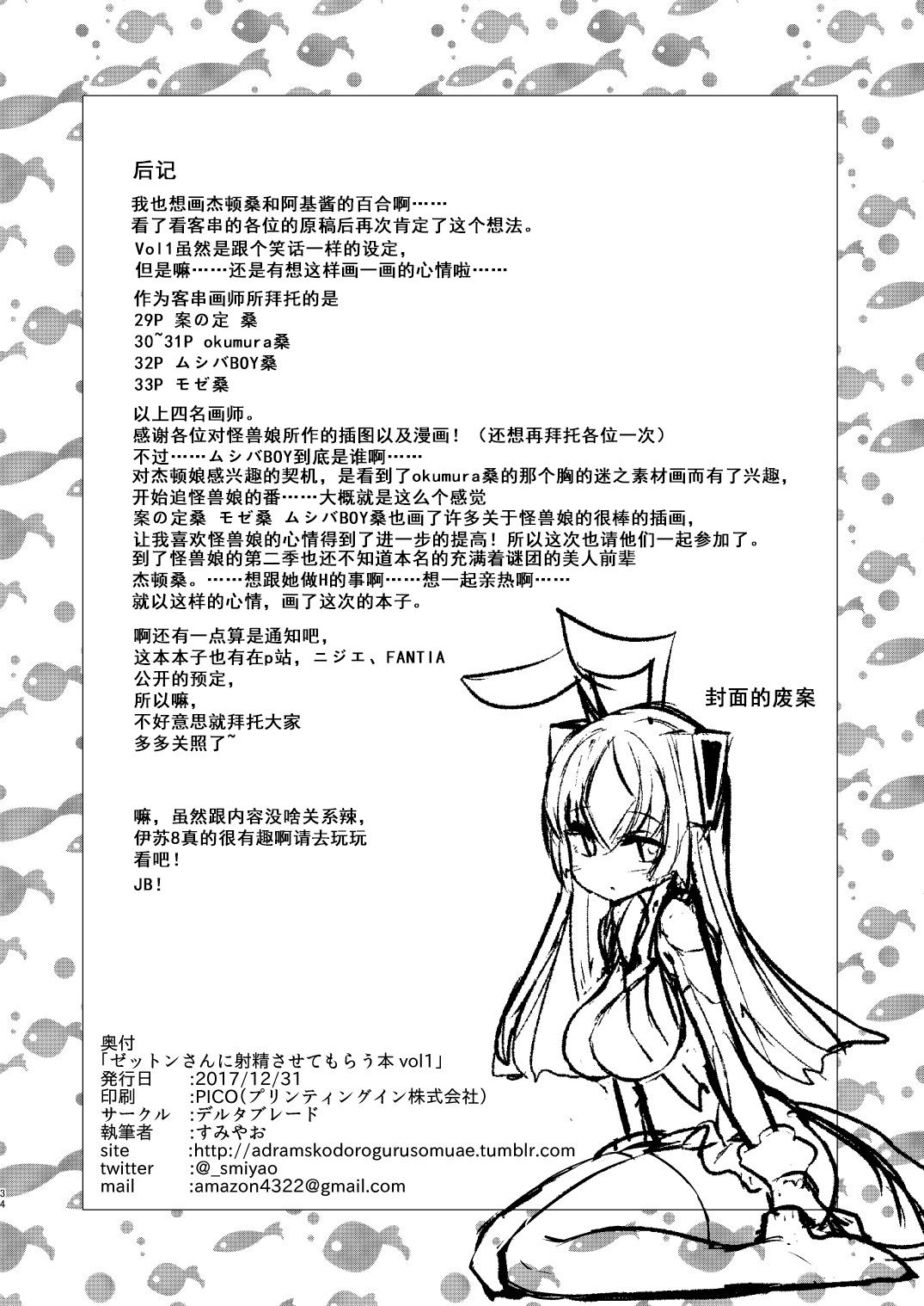 [Manga] [Delta Blade (Sumiya)] Zettn-san ni Shasei Sasete Mrau Hn Vl. 1 (Kaiju Girls) Single book, foot control, oral sex, stockings#[33P]-33