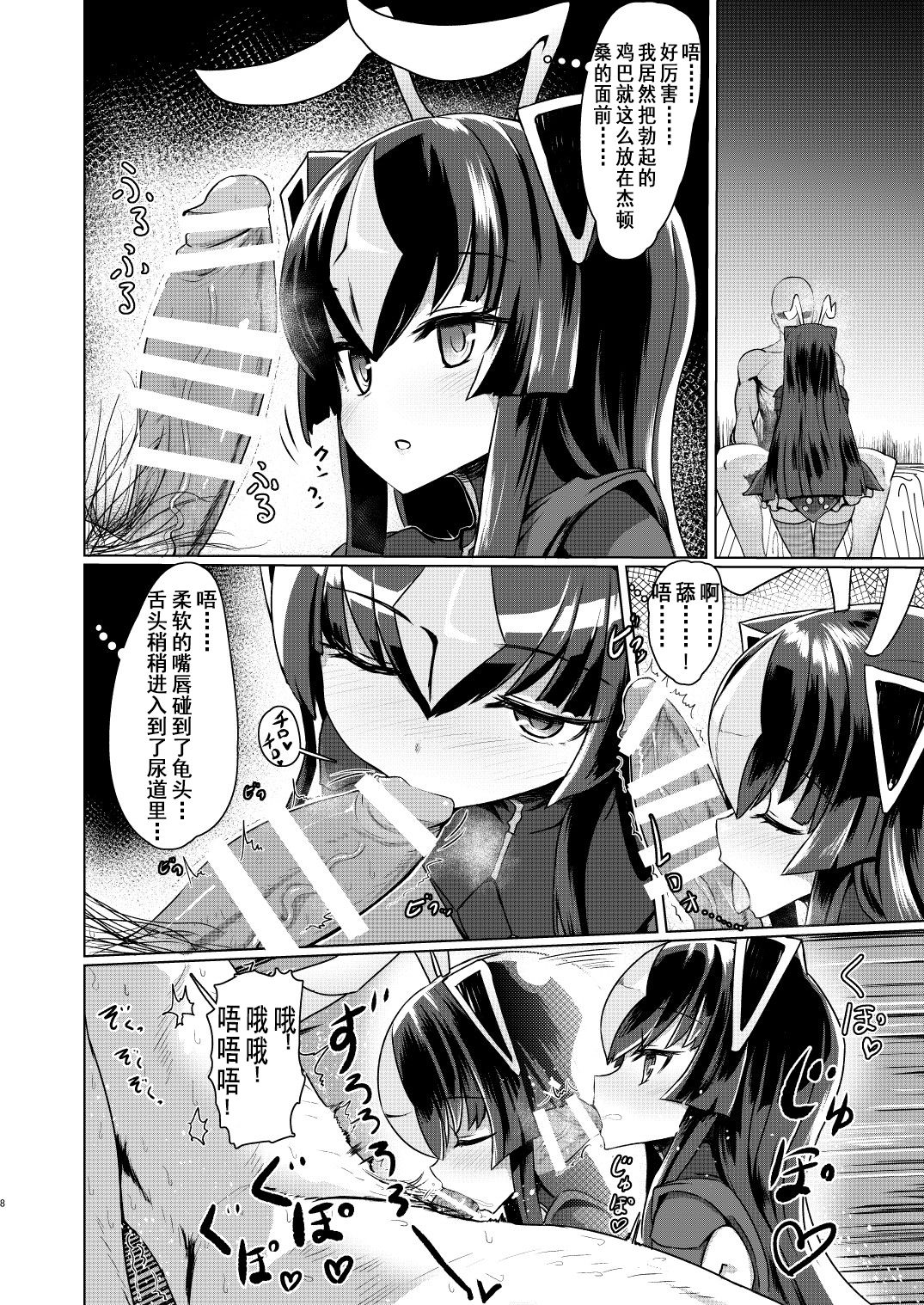 [Manga] [Delta Blade (Sumiya)] Zettn-san ni Shasei Sasete Mrau Hn Vl. 1 (Kaiju Girls) Single book, foot control, oral sex, stockings#[33P]-7