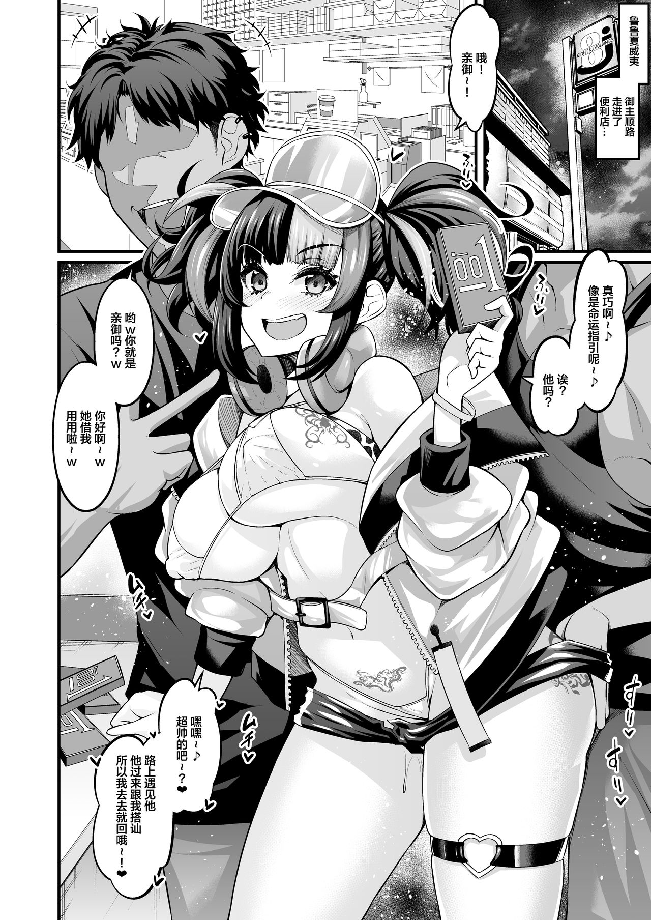 [日本漫画] [Ankoman] Mizugi Sei Shounagon, Paripi to Asobu (Fate/Grand Order) [Chinese]  单本,肛门,群P,内射中出,两穴同时插入#[7P]-2