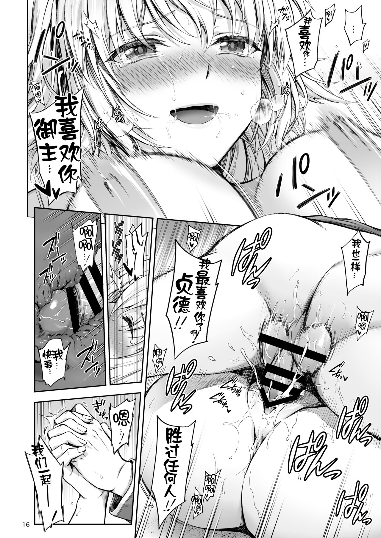 [日本漫画] [Chabashira Chainsaw (Chacharan)] Jeanne to Natsu no Umi (Fate/Grand Order) [Chinese]   单本,单女,单男,乳交#[21P]-17
