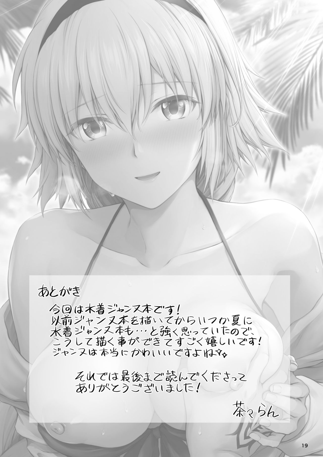 [日本漫画] [Chabashira Chainsaw (Chacharan)] Jeanne to Natsu no Umi (Fate/Grand Order) [Chinese]   单本,单女,单男,乳交#[21P]-20