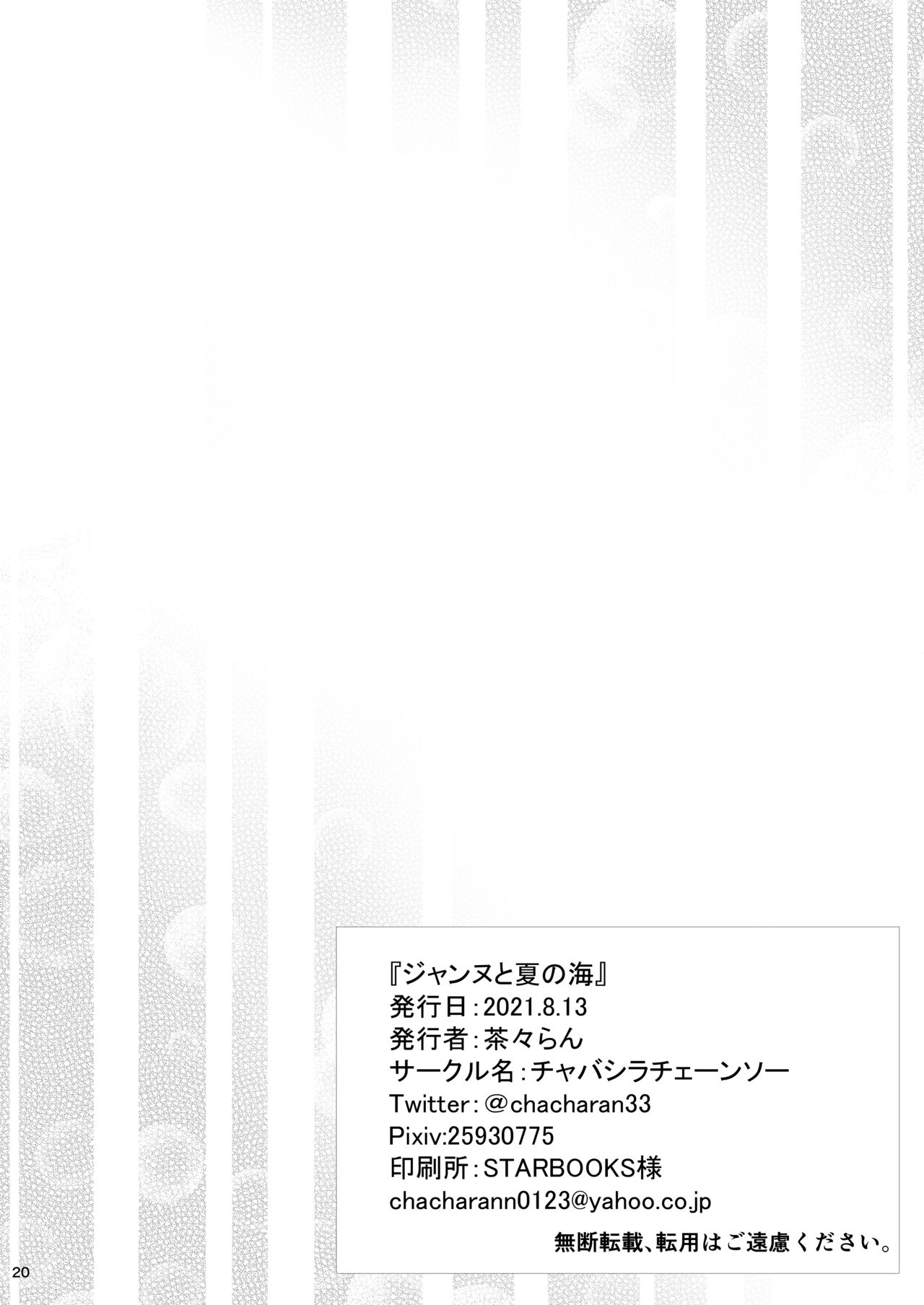 [日本漫画] [Chabashira Chainsaw (Chacharan)] Jeanne to Natsu no Umi (Fate/Grand Order) [Chinese]   单本,单女,单男,乳交#[21P]-21
