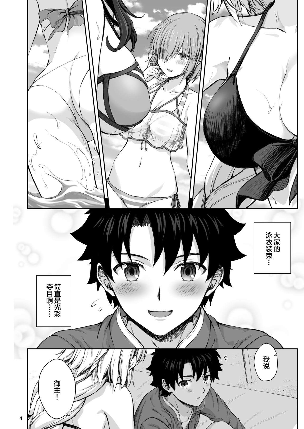 [日本漫画] [Chabashira Chainsaw (Chacharan)] Jeanne to Natsu no Umi (Fate/Grand Order) [Chinese]   单本,单女,单男,乳交#[21P]-5