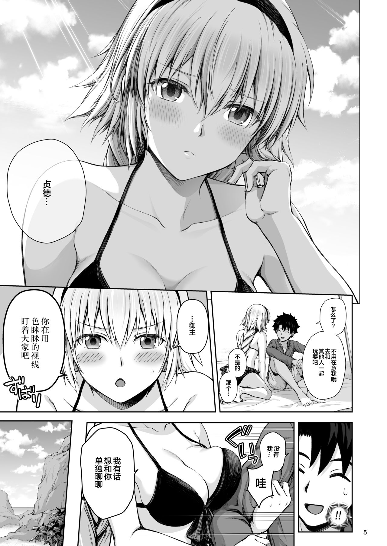 [日本漫画] [Chabashira Chainsaw (Chacharan)] Jeanne to Natsu no Umi (Fate/Grand Order) [Chinese]   单本,单女,单男,乳交#[21P]-6