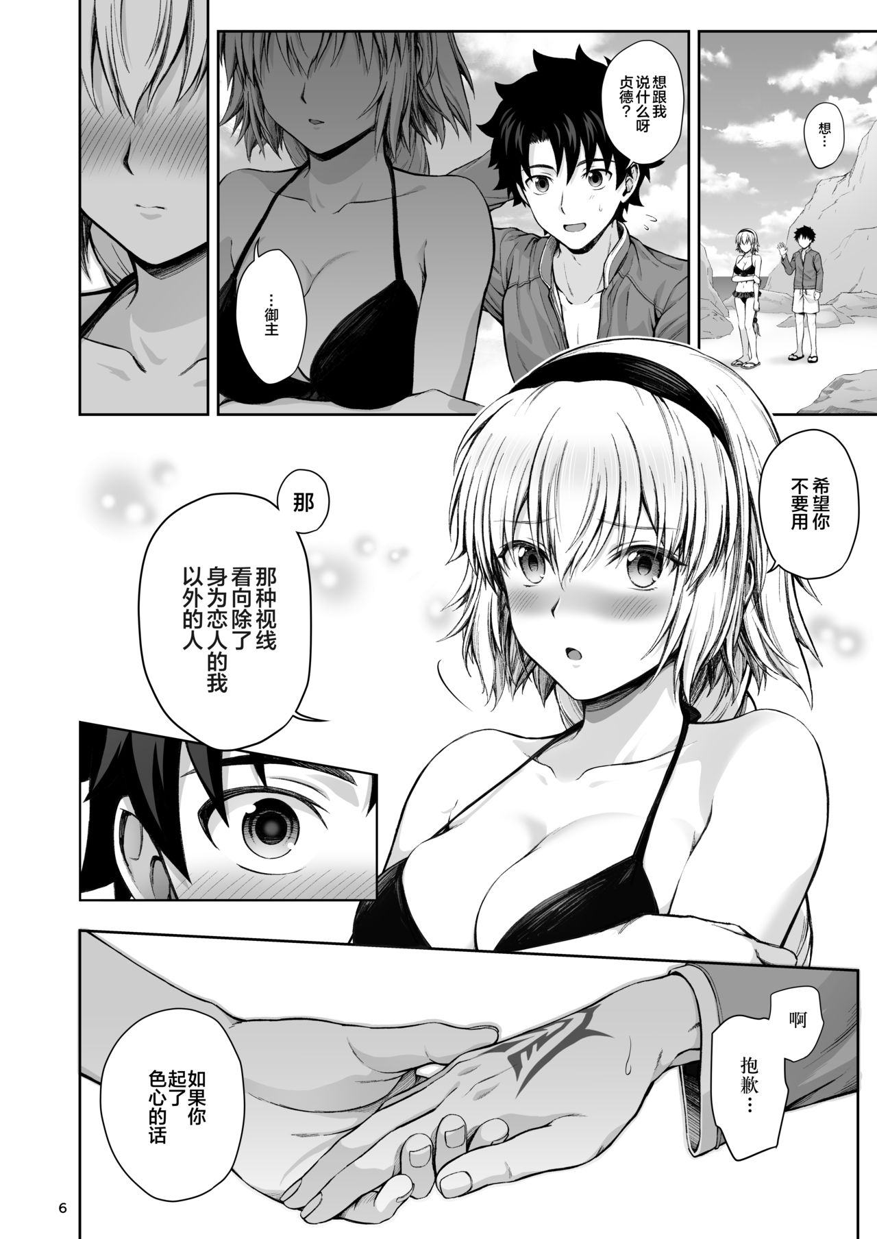 [日本漫画] [Chabashira Chainsaw (Chacharan)] Jeanne to Natsu no Umi (Fate/Grand Order) [Chinese]   单本,单女,单男,乳交#[21P]-7
