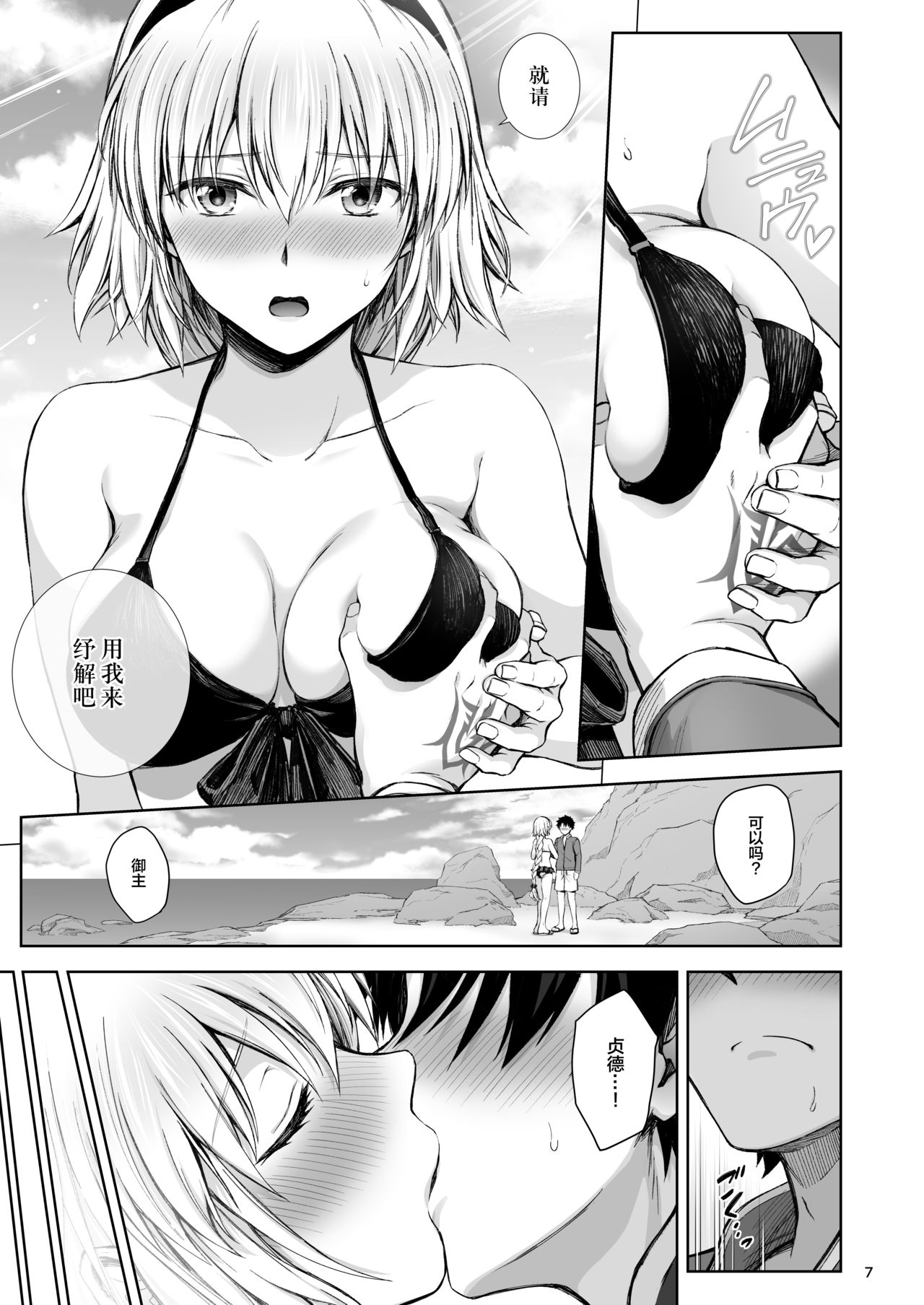 [日本漫画] [Chabashira Chainsaw (Chacharan)] Jeanne to Natsu no Umi (Fate/Grand Order) [Chinese]   单本,单女,单男,乳交#[21P]-8