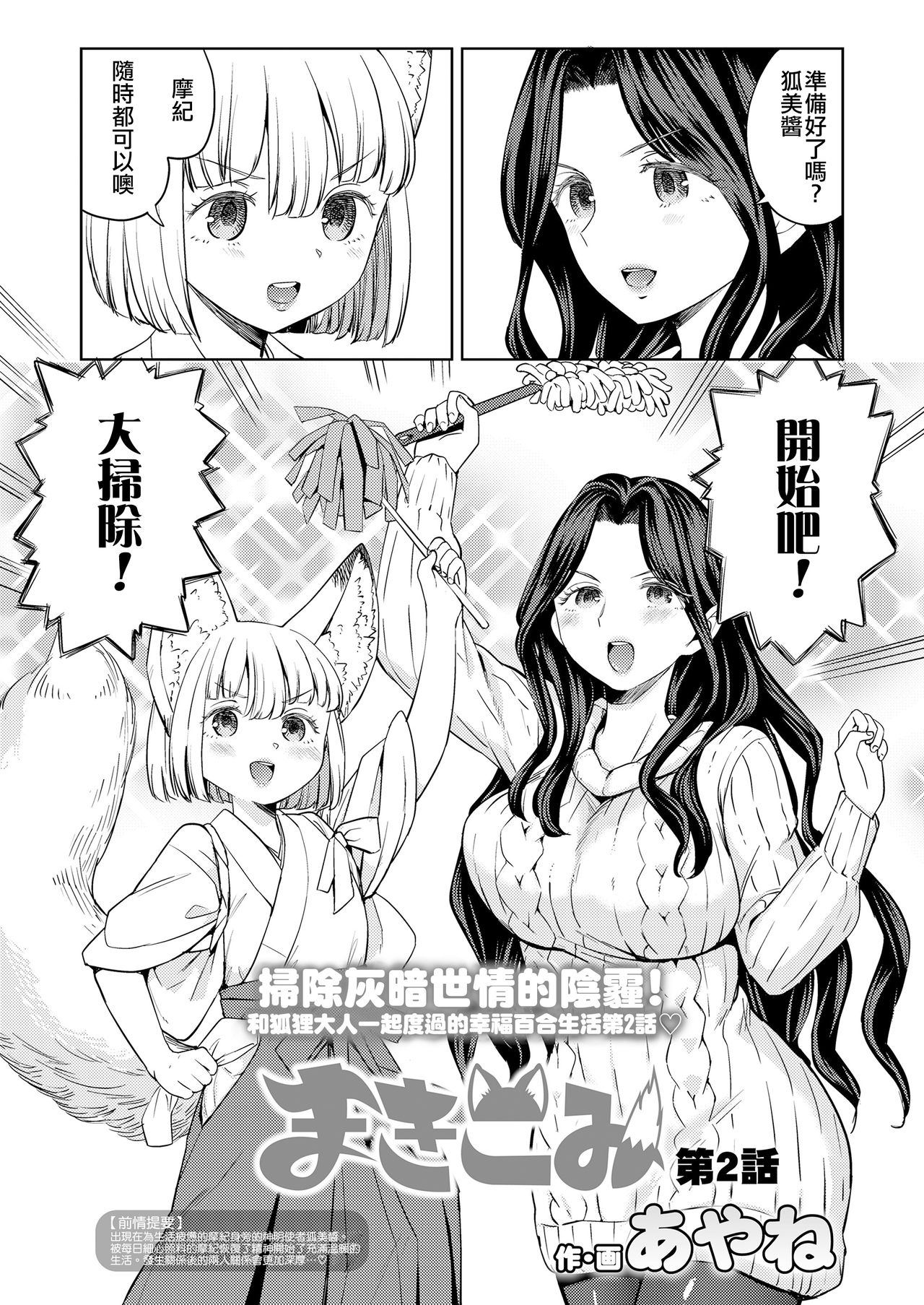 [日本漫画] [Ayane] Makikomi Ch. 2 (Towako 10)  单本,萝莉,兽耳,毛茸茸#[28P]-1
