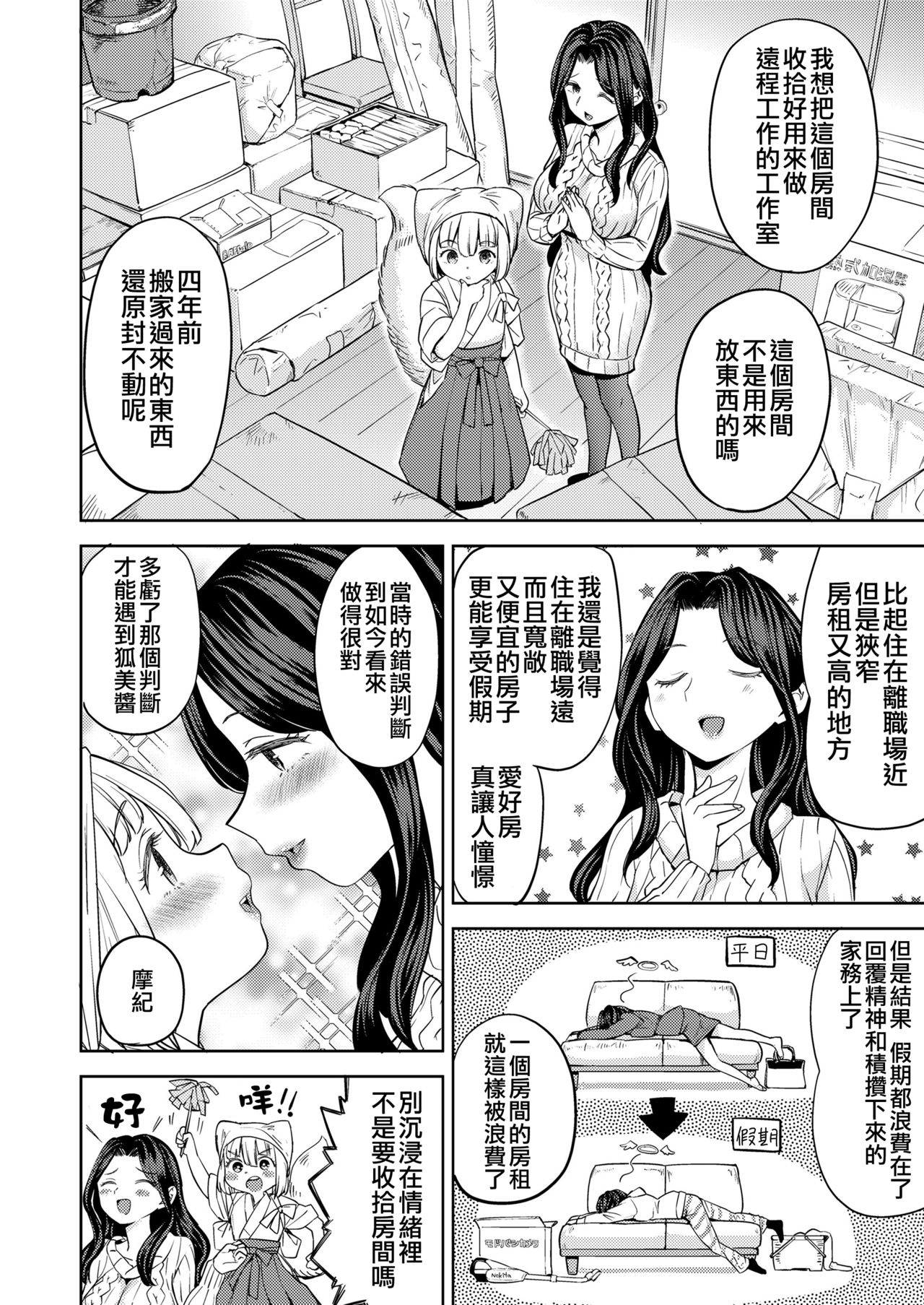 [日本漫画] [Ayane] Makikomi Ch. 2 (Towako 10)  单本,萝莉,兽耳,毛茸茸#[28P]-2
